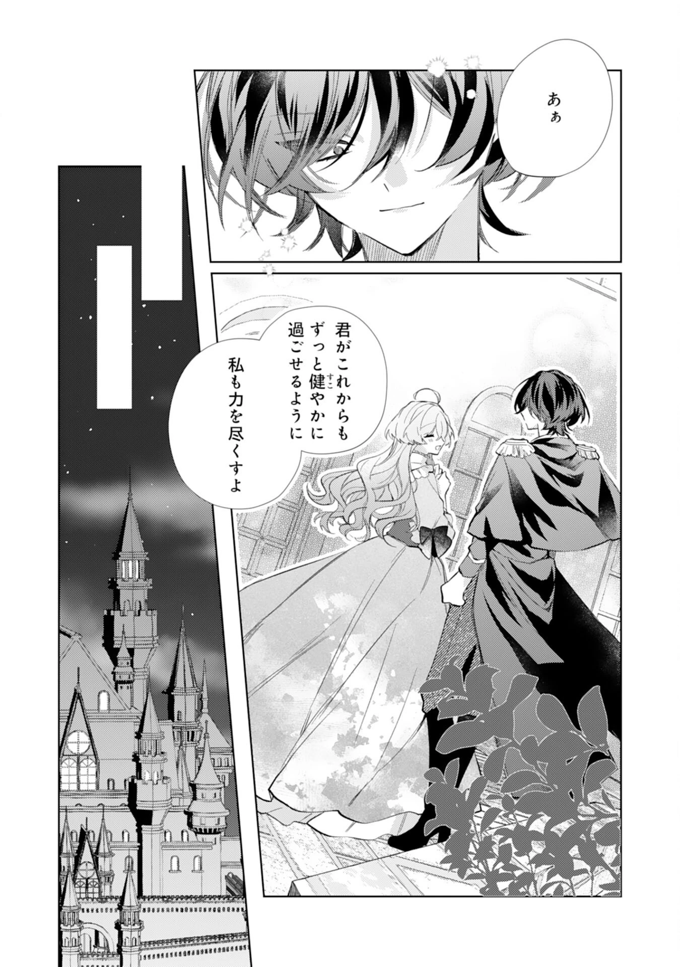 離縁予定の捨てられ令嬢ですが、なぜか次期公爵様の溺愛が始まりました 第11話 - 8