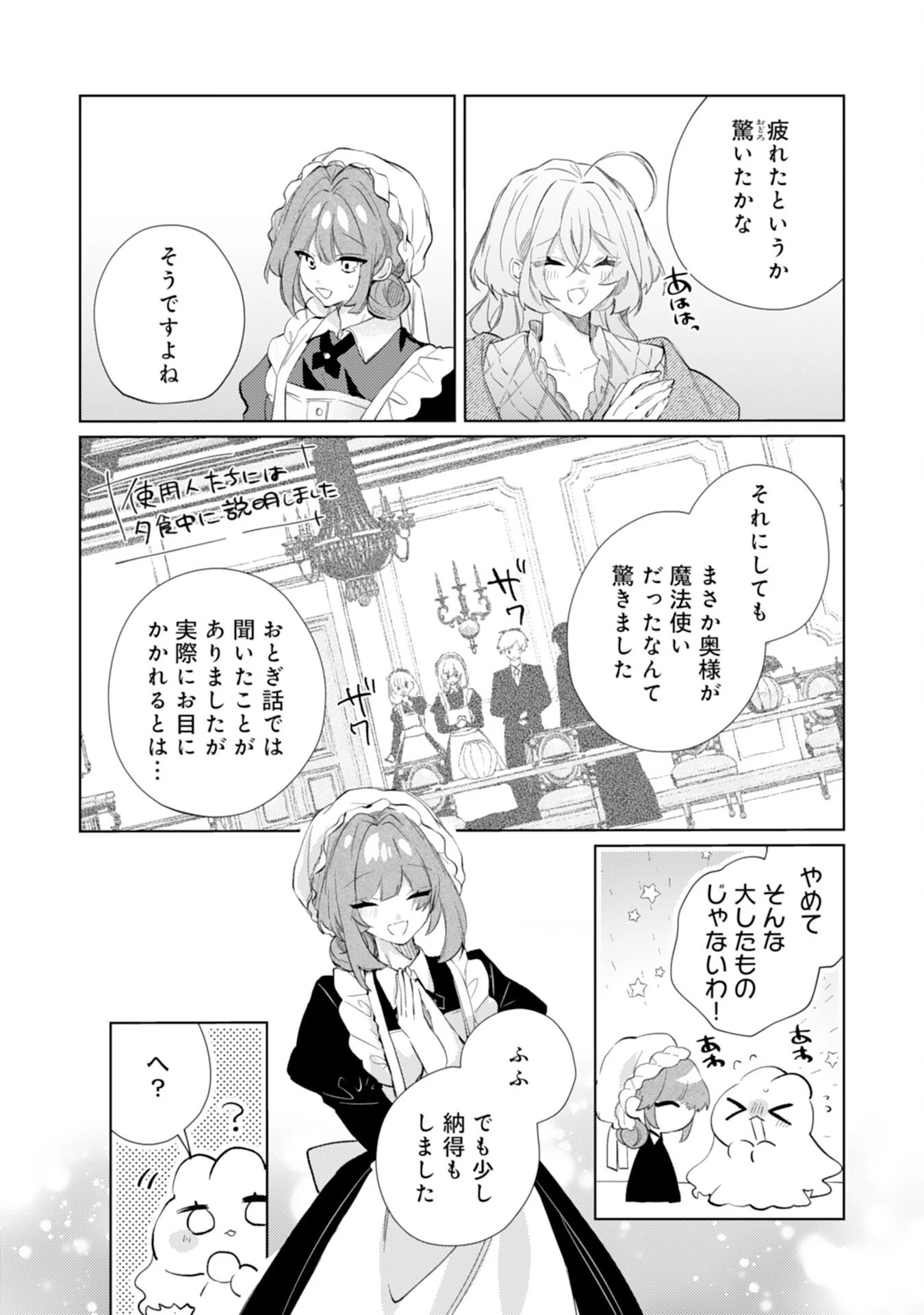 離縁予定の捨てられ令嬢ですが、なぜか次期公爵様の溺愛が始まりました 第11話 - 10