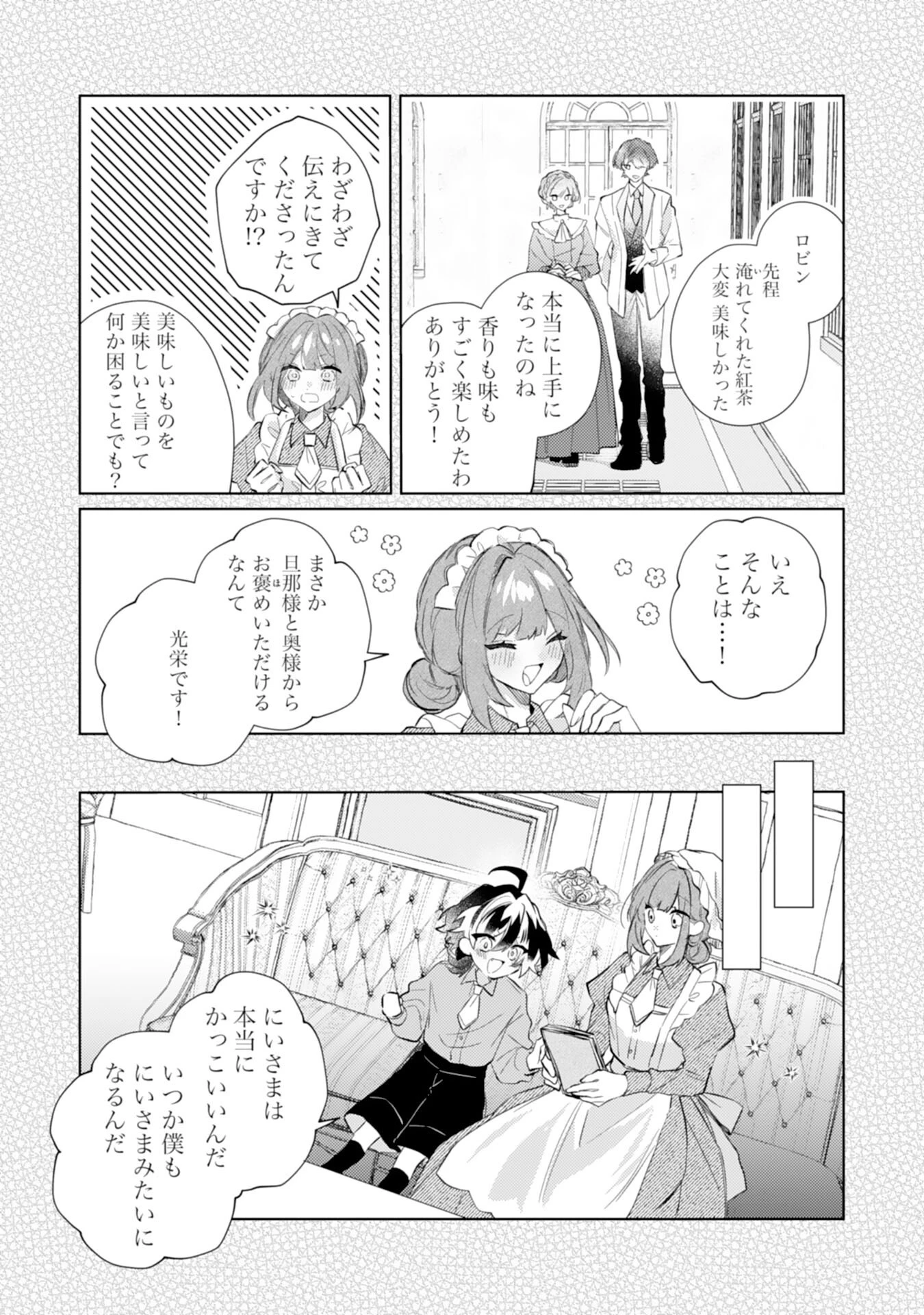 離縁予定の捨てられ令嬢ですが、なぜか次期公爵様の溺愛が始まりました 第11話 - 13