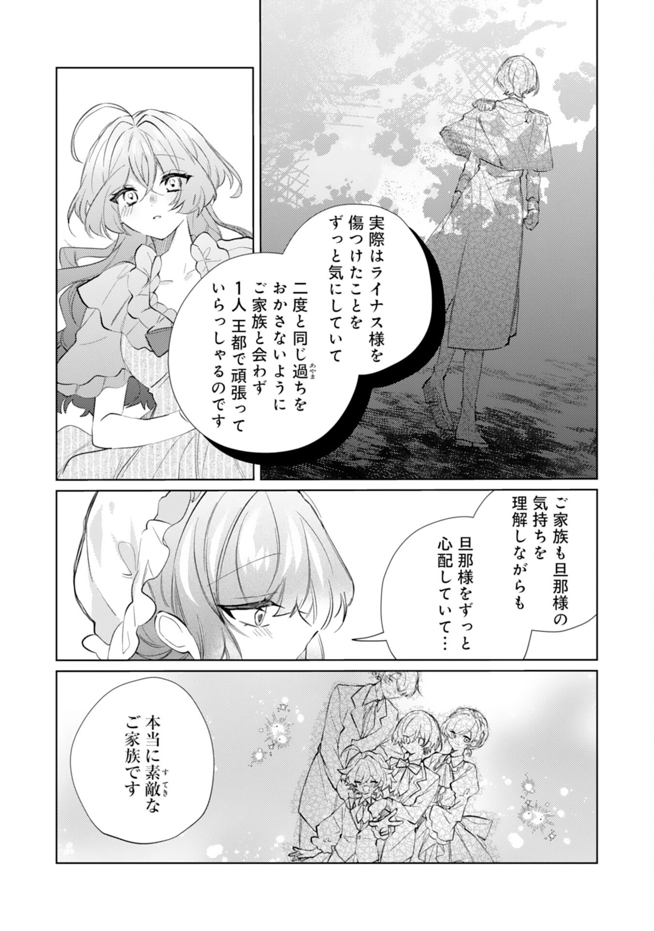 離縁予定の捨てられ令嬢ですが、なぜか次期公爵様の溺愛が始まりました 第11話 - 15