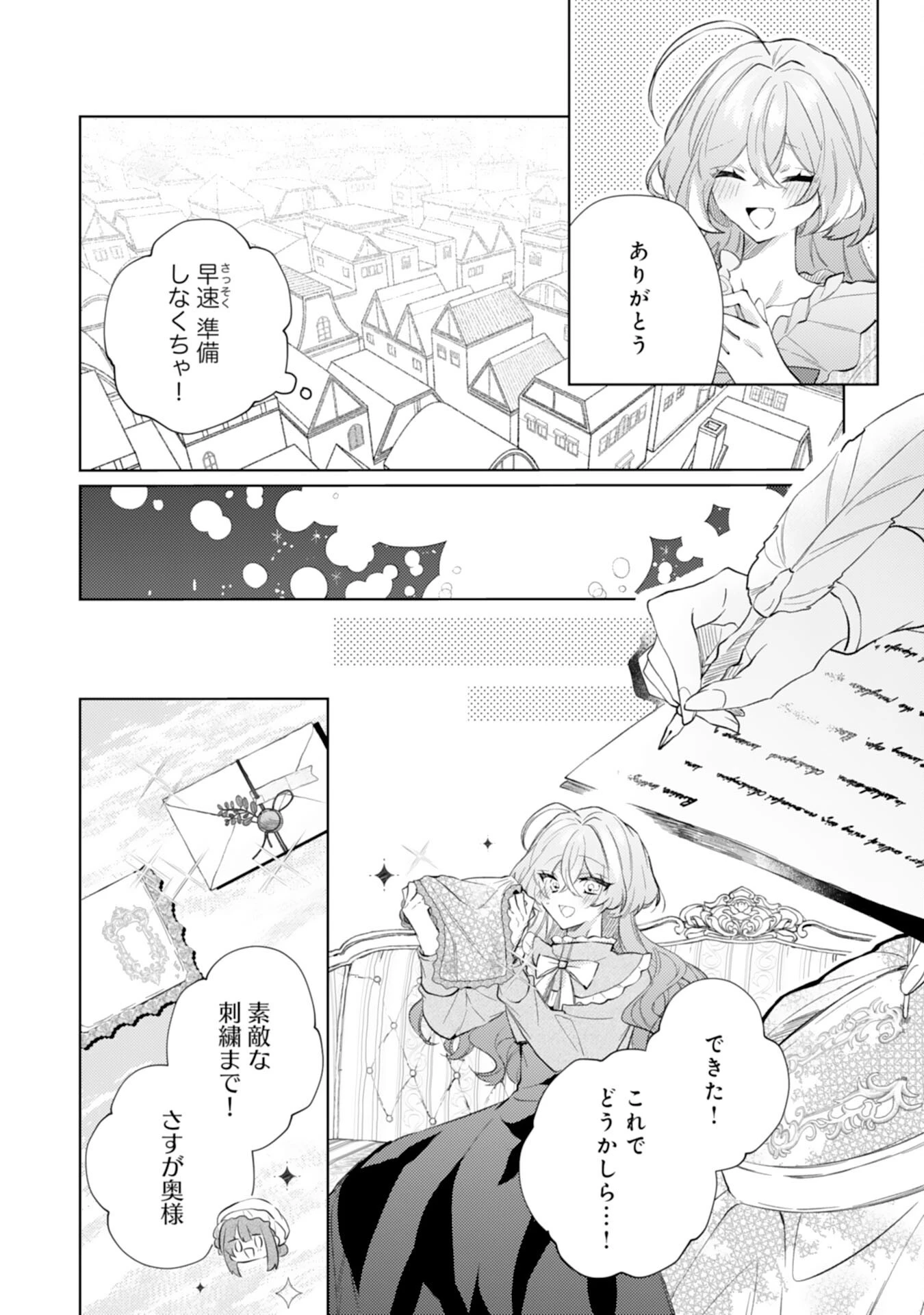 離縁予定の捨てられ令嬢ですが、なぜか次期公爵様の溺愛が始まりました 第11話 - 20