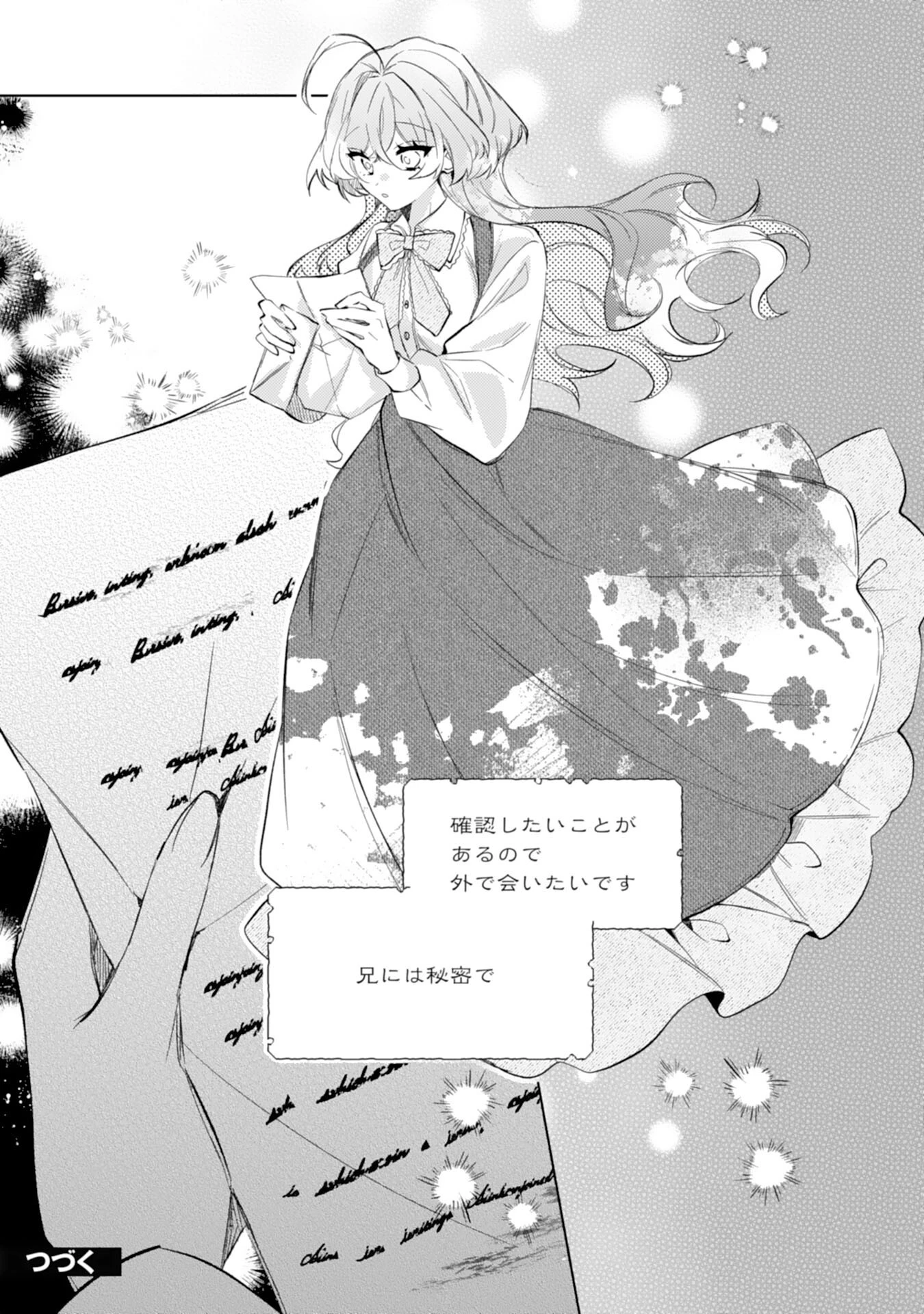 離縁予定の捨てられ令嬢ですが、なぜか次期公爵様の溺愛が始まりました 第11話 - 25