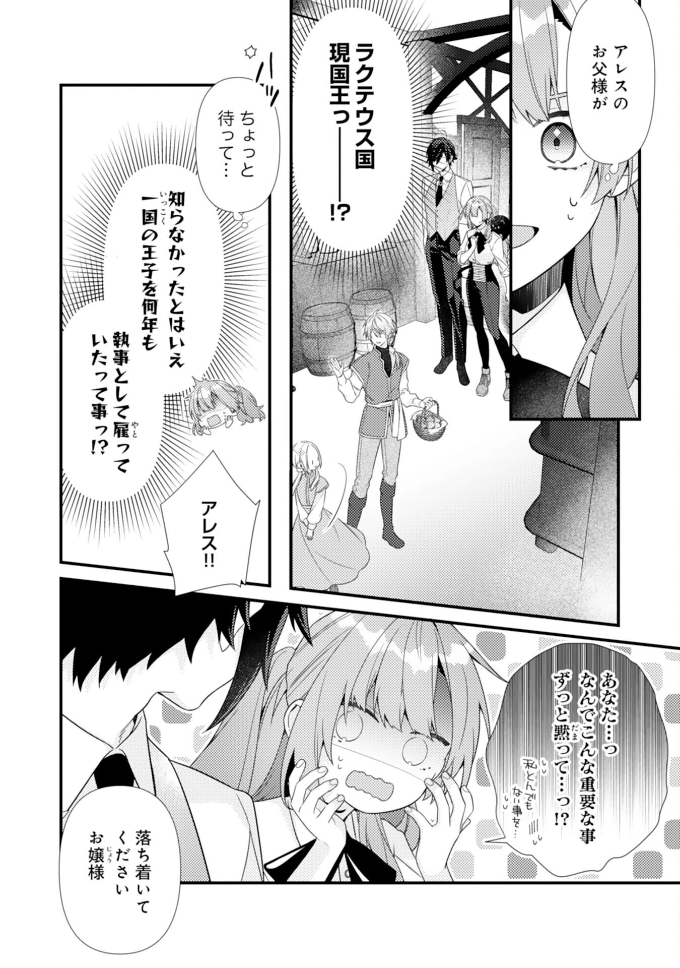 捨てられた妃 第9話 - 2