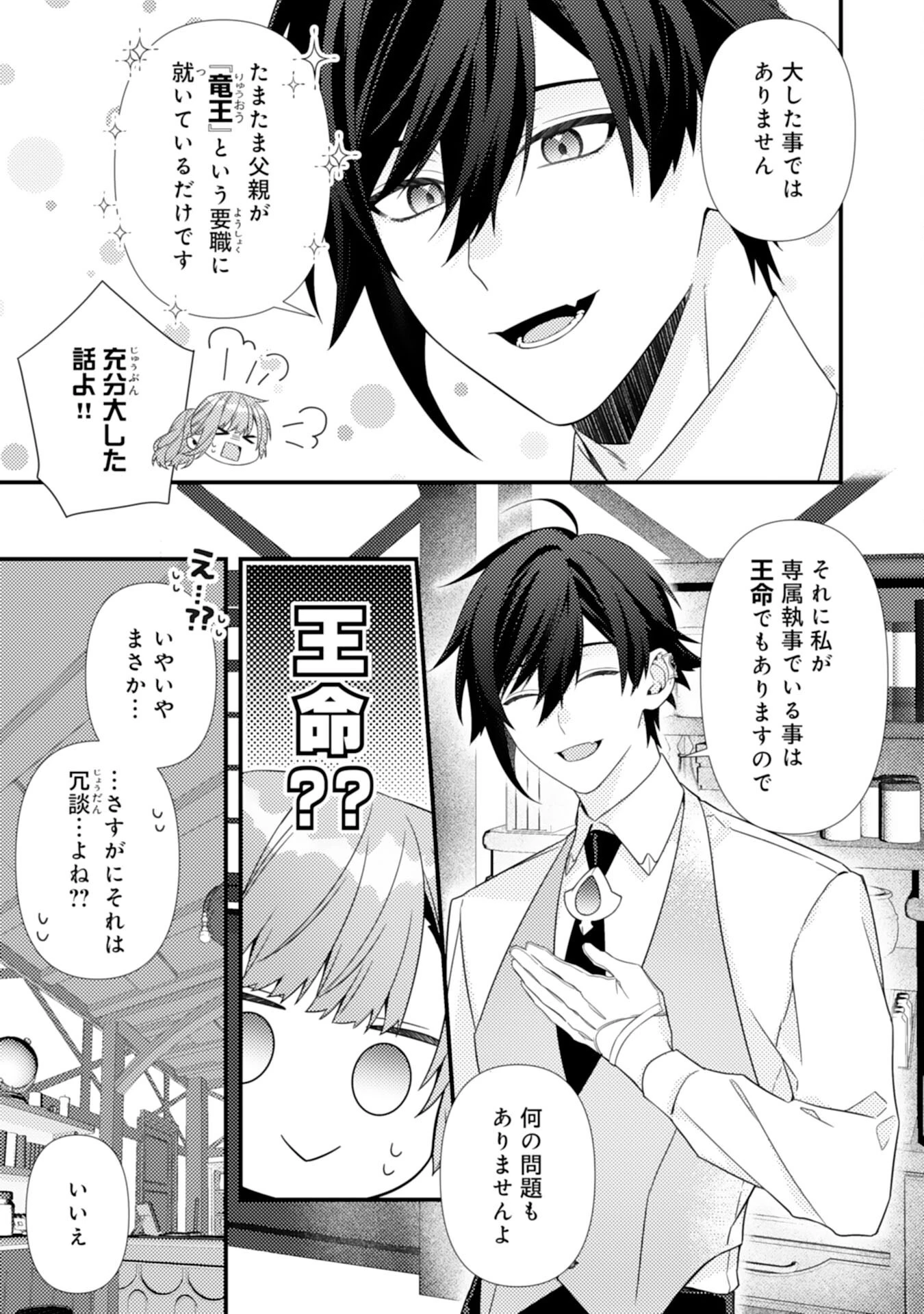 捨てられた妃 第9話 - 3