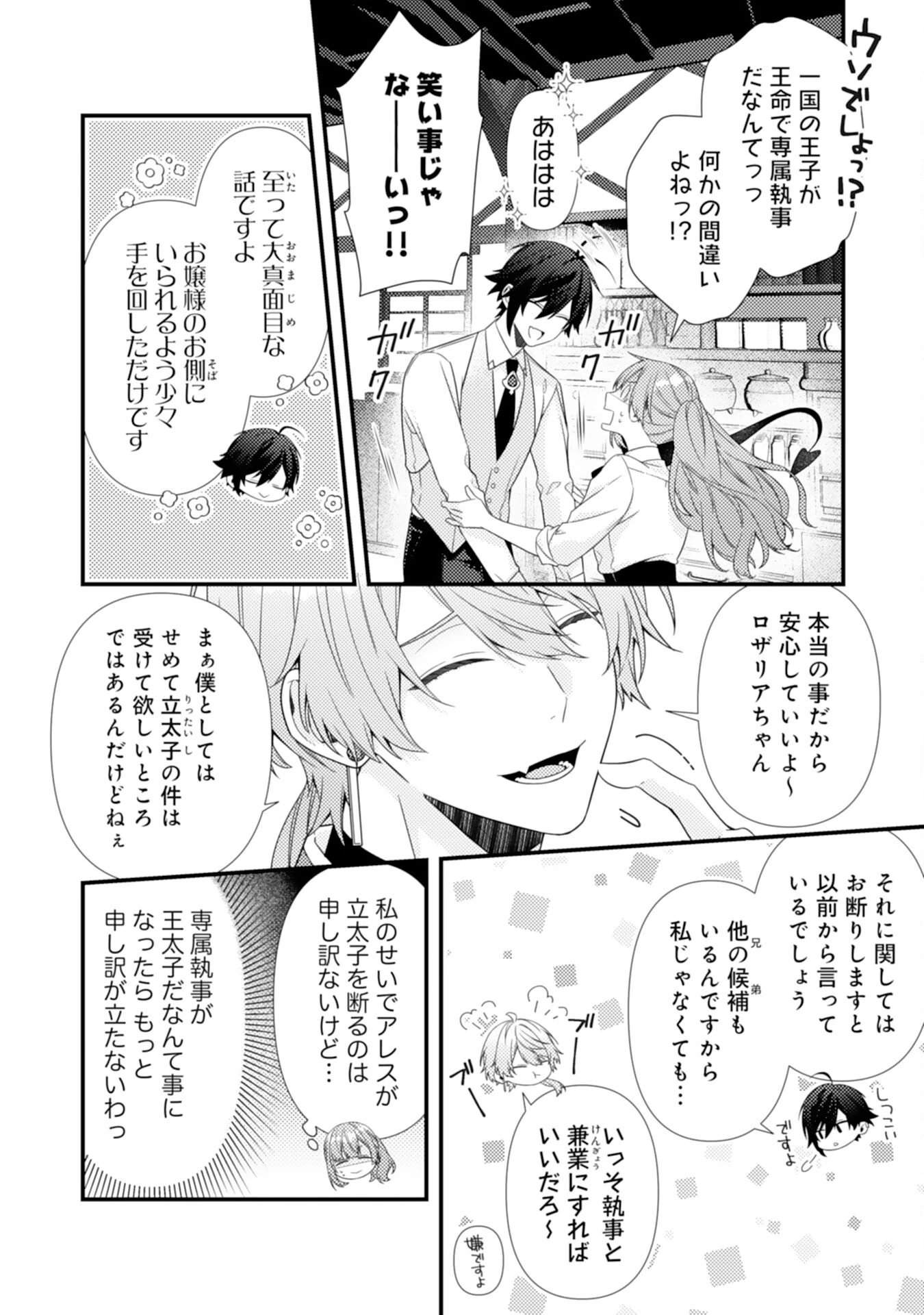 捨てられた妃 第9話 - 4