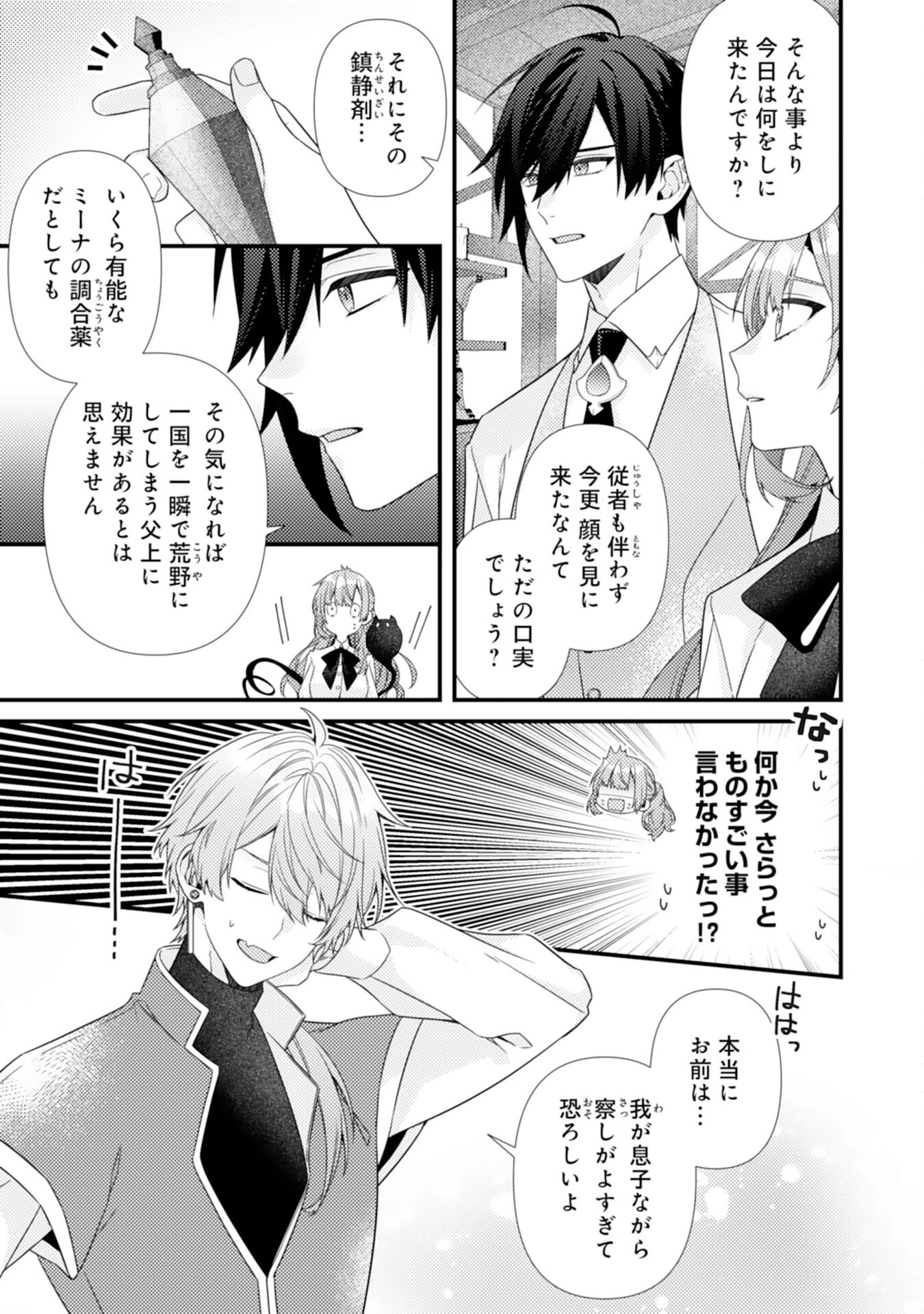 捨てられた妃 第9話 - 5