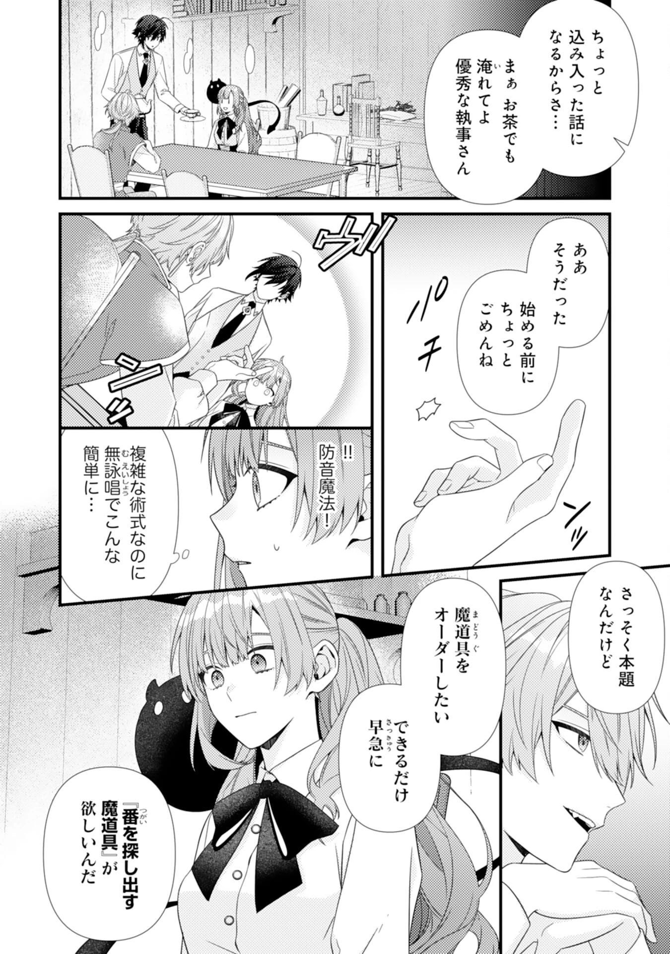 捨てられた妃 第9話 - 6