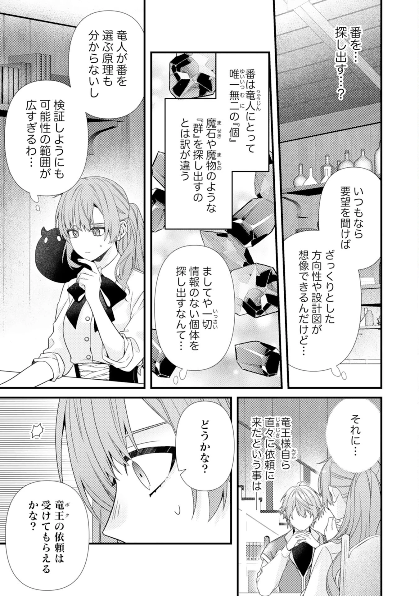 捨てられた妃 第9話 - 7