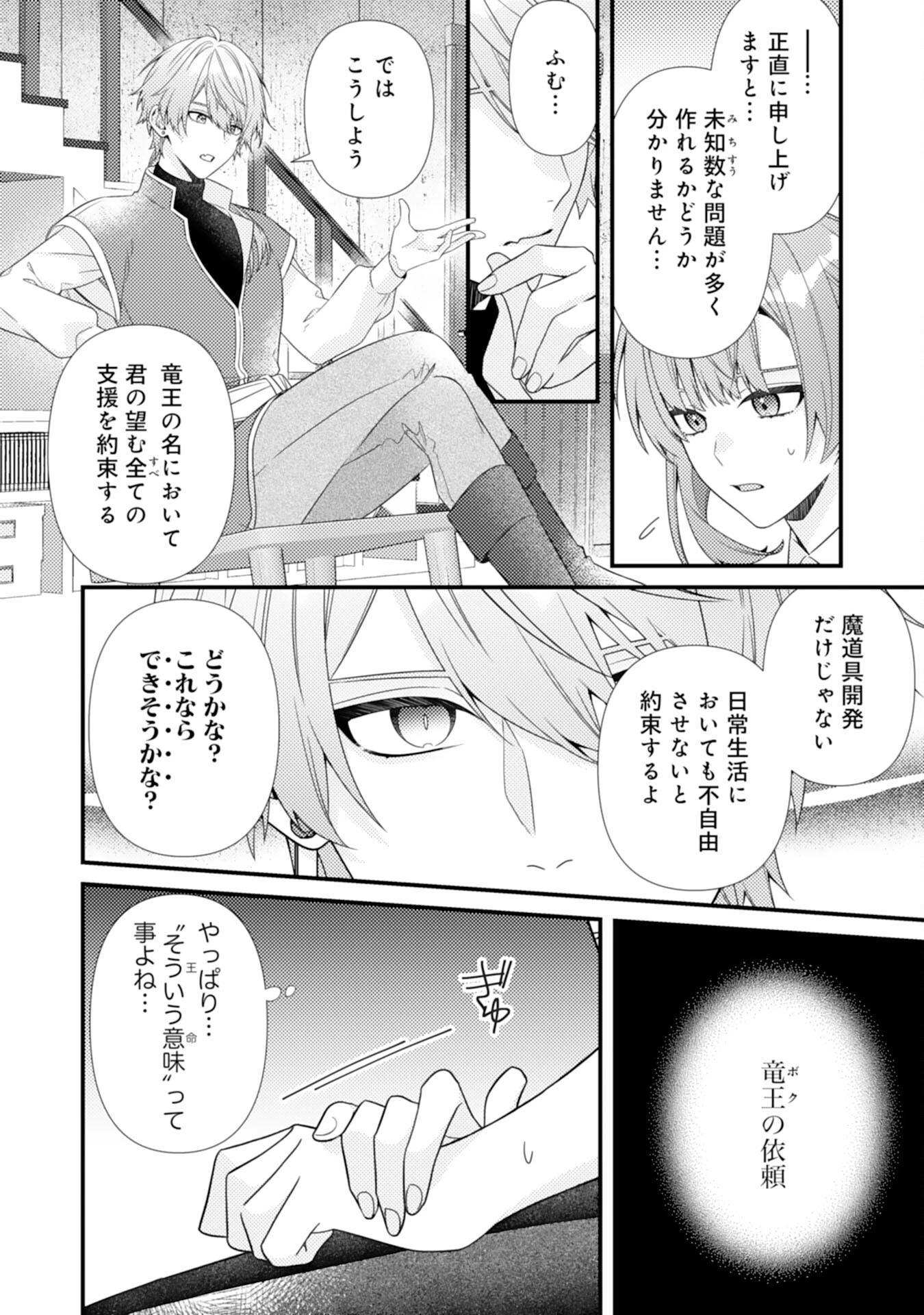 捨てられた妃 第9話 - 8