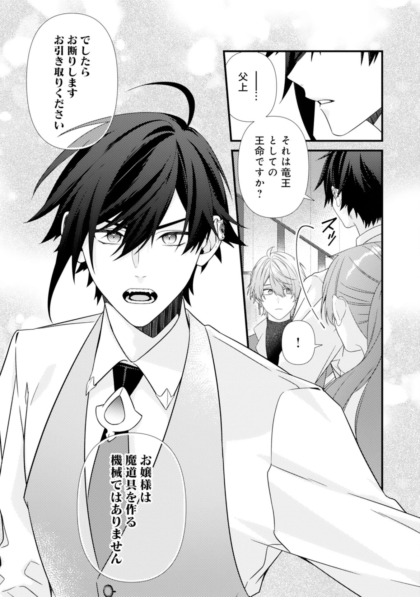 捨てられた妃 第9話 - 9