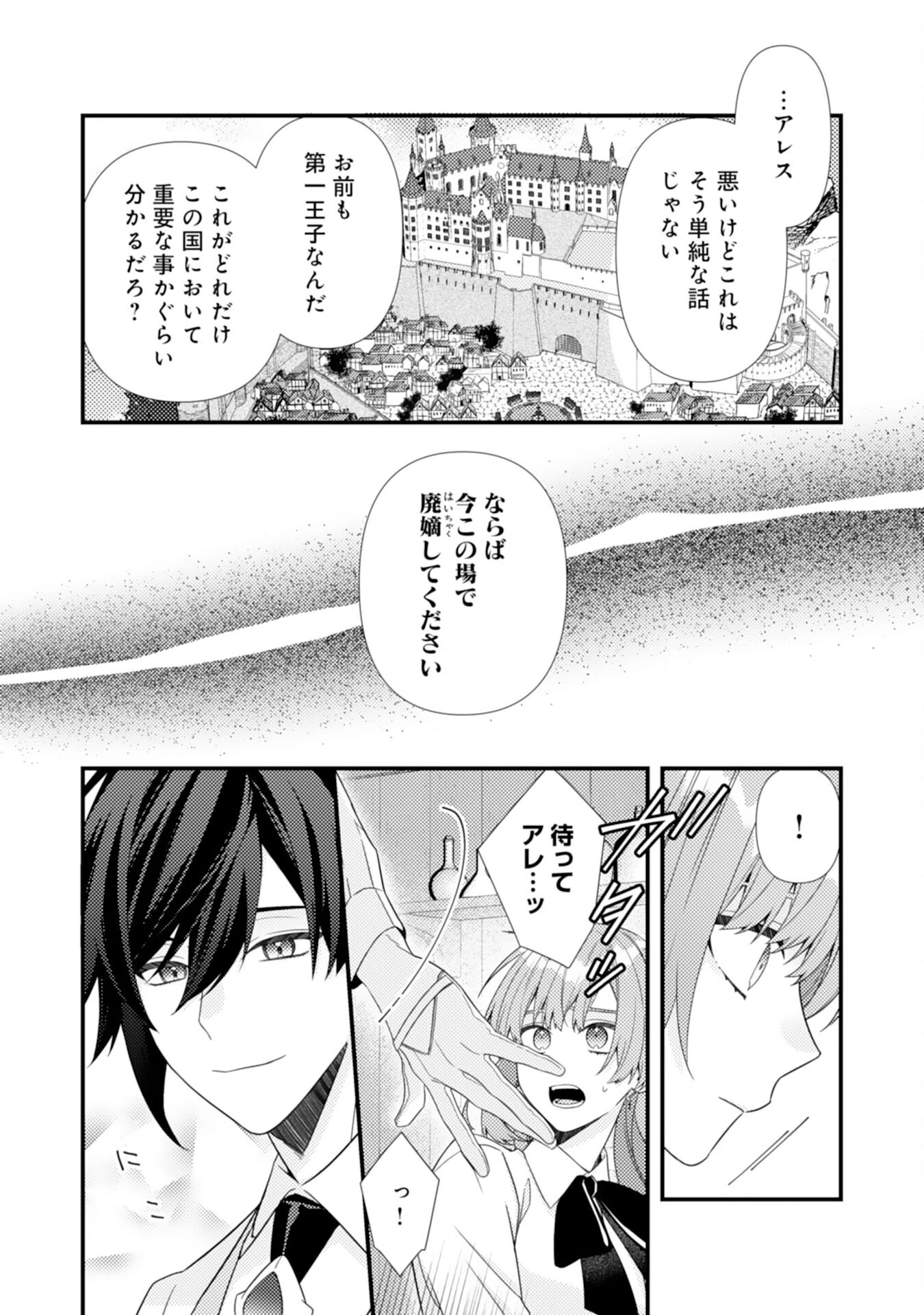 捨てられた妃 第9話 - 10