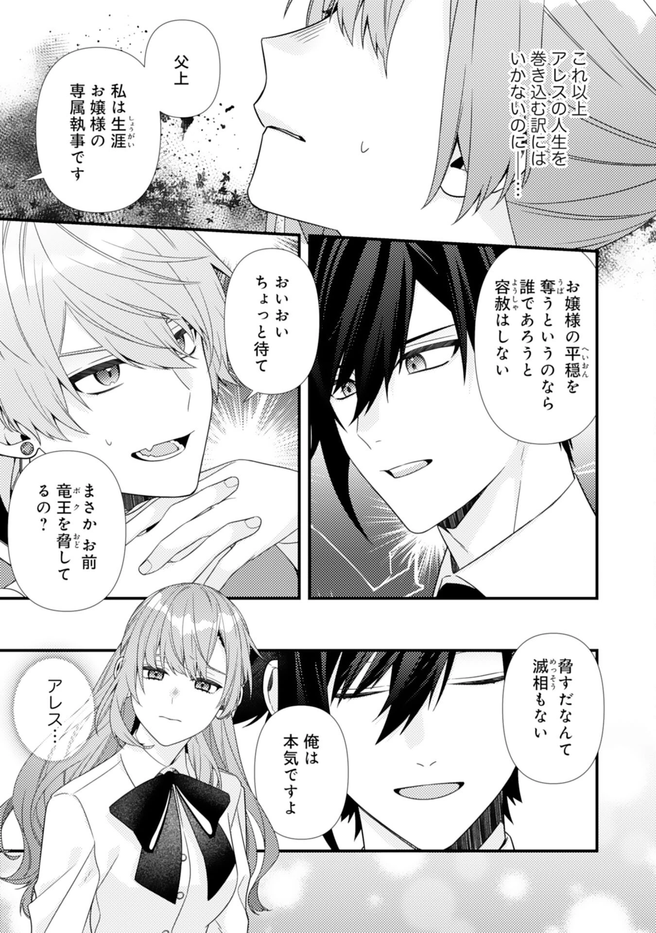 捨てられた妃 第9話 - 11