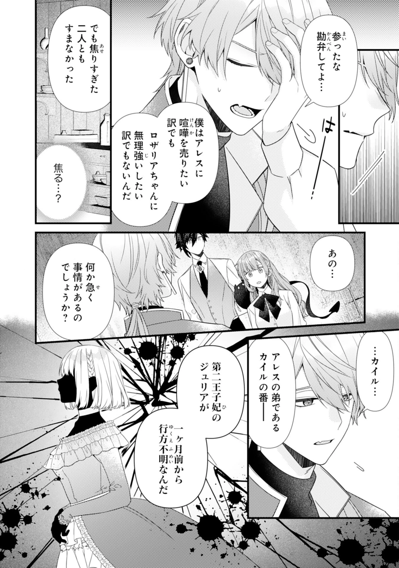 捨てられた妃 第9話 - 12