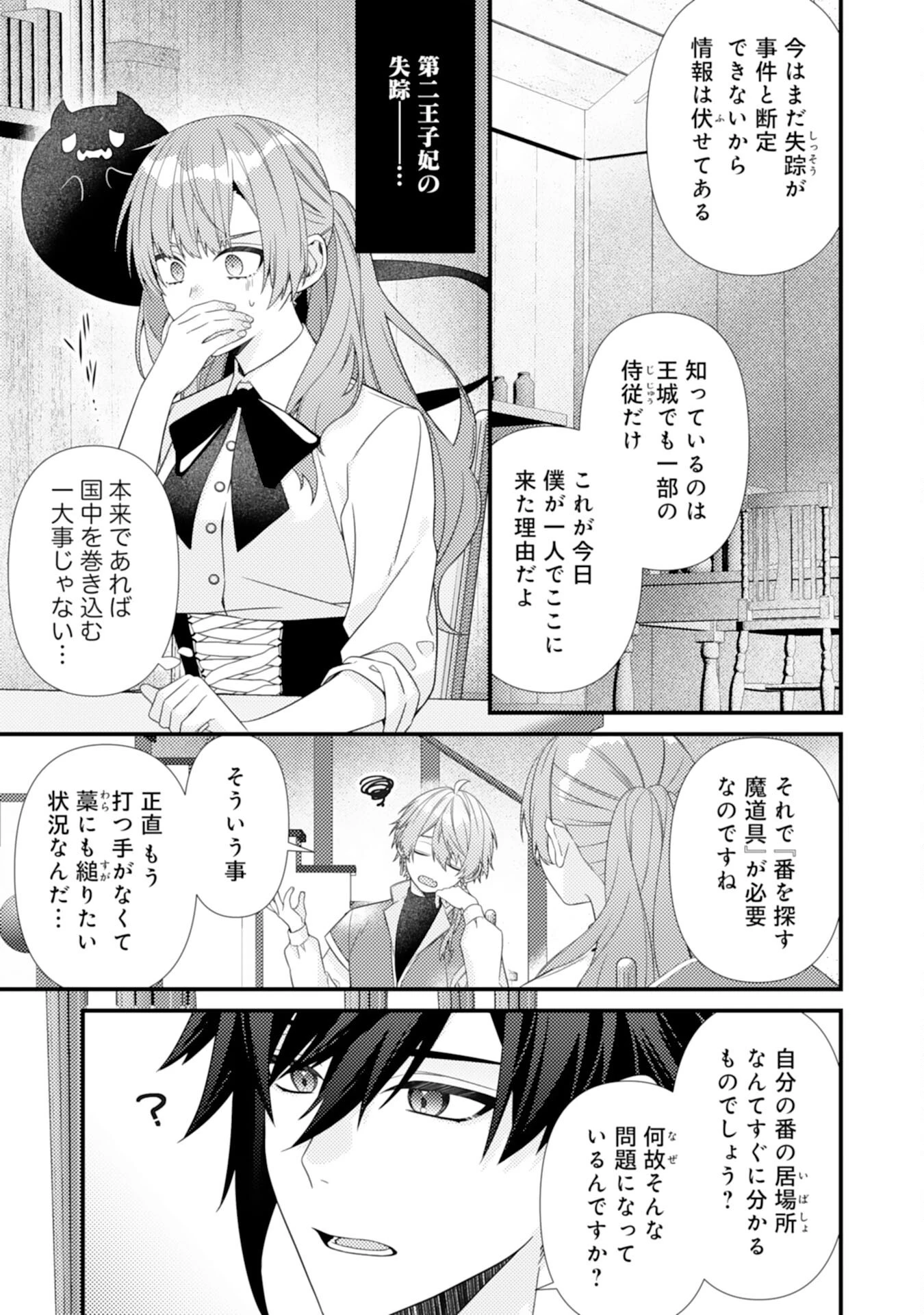 捨てられた妃 第9話 - 13