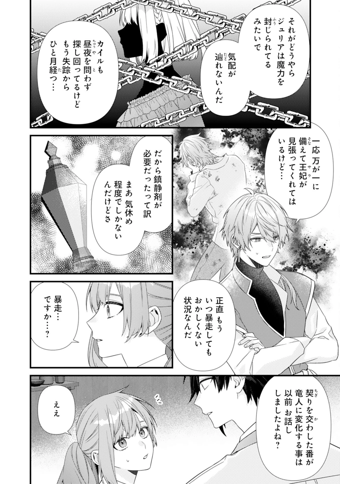 捨てられた妃 第9話 - 14