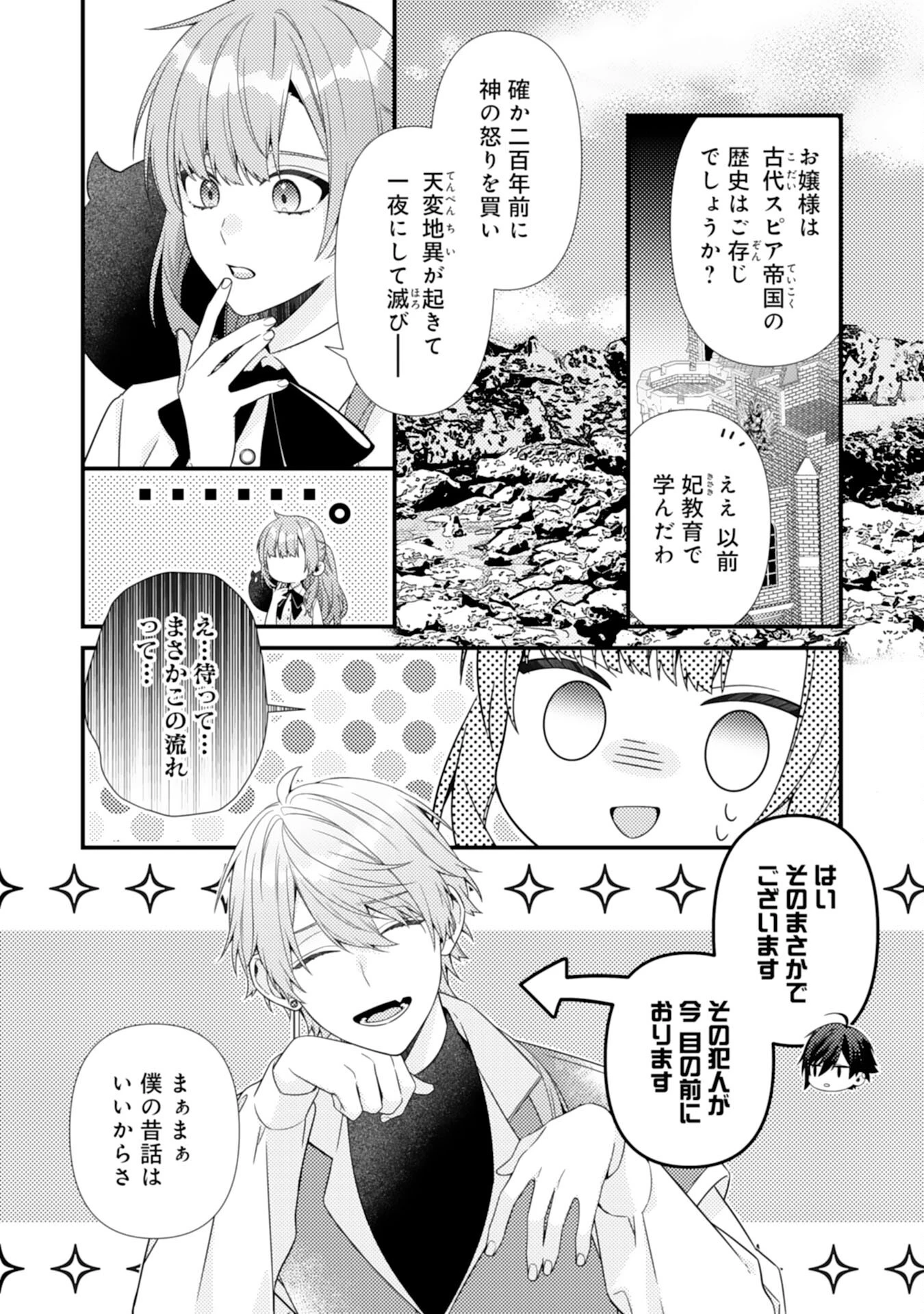 捨てられた妃 第9話 - 16