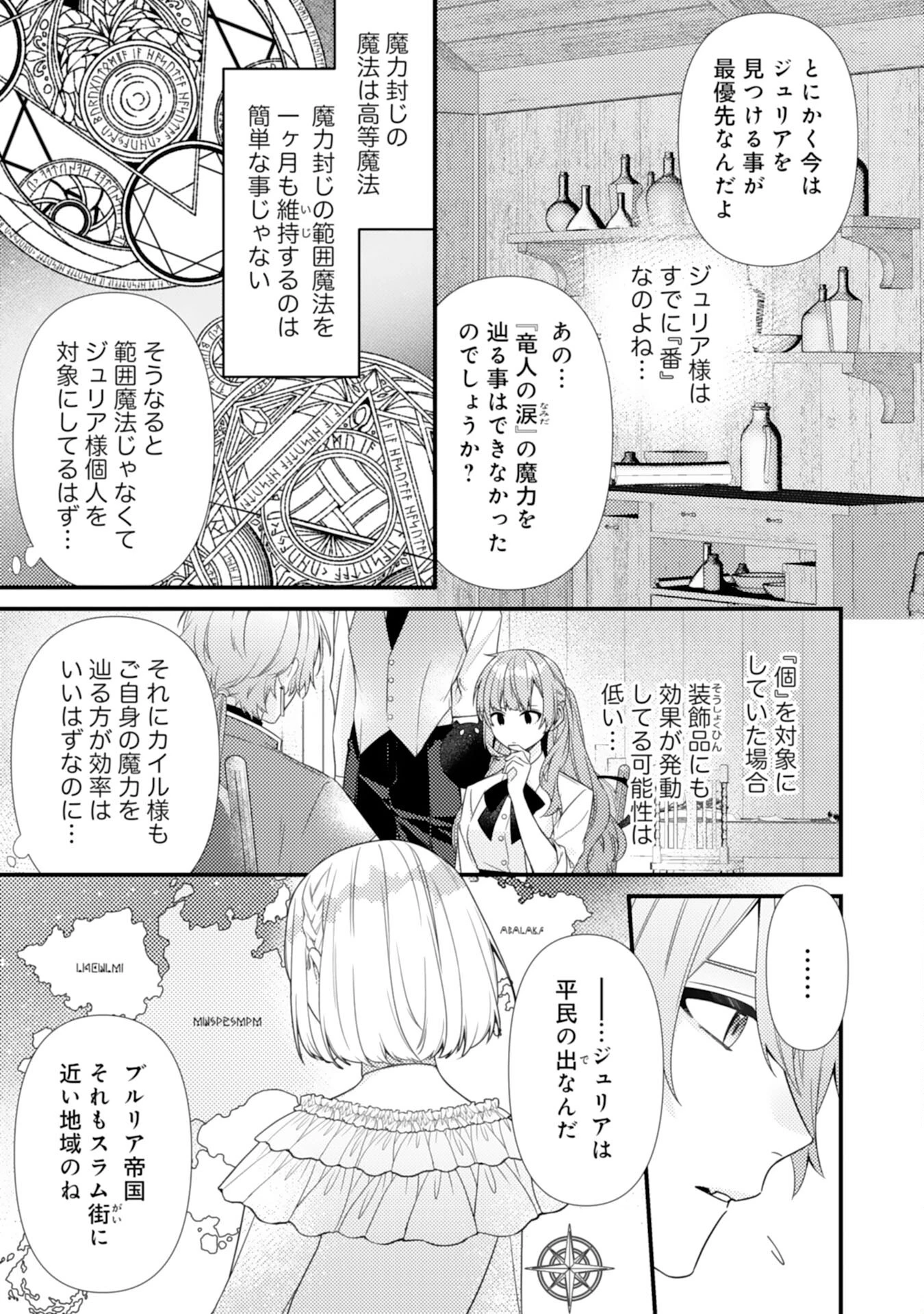 捨てられた妃 第9話 - 17