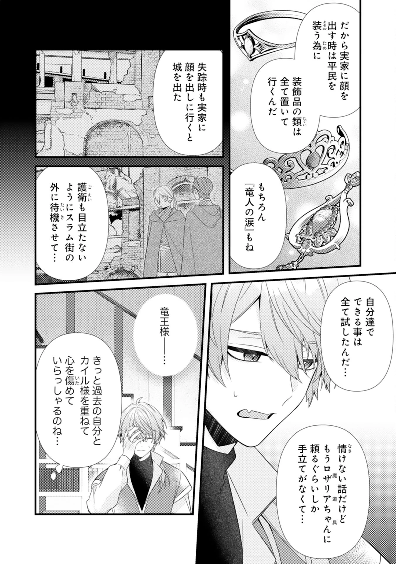 捨てられた妃 第9話 - 18