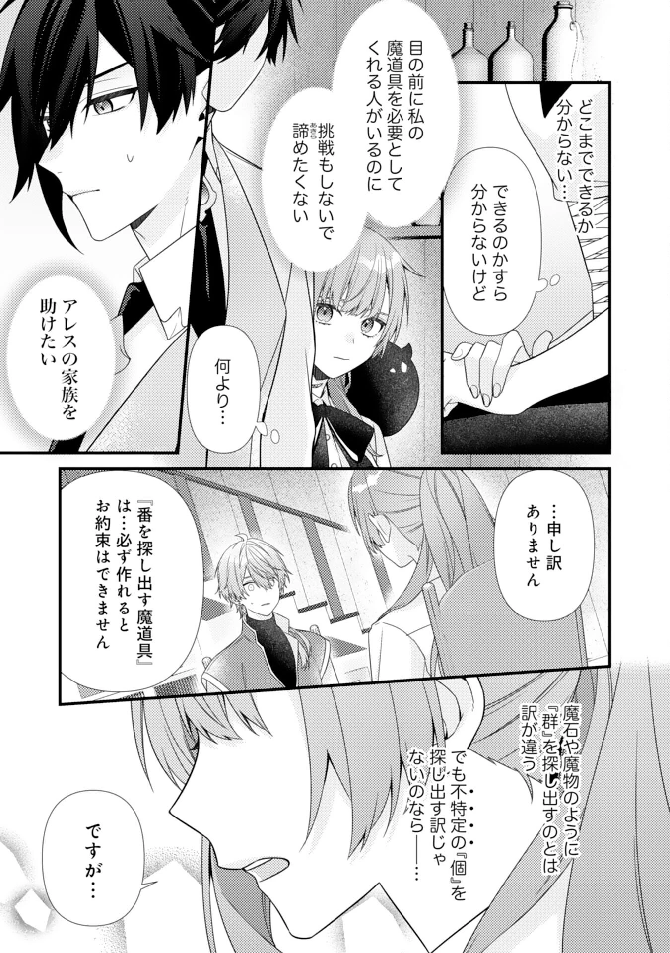 捨てられた妃 第9話 - 19