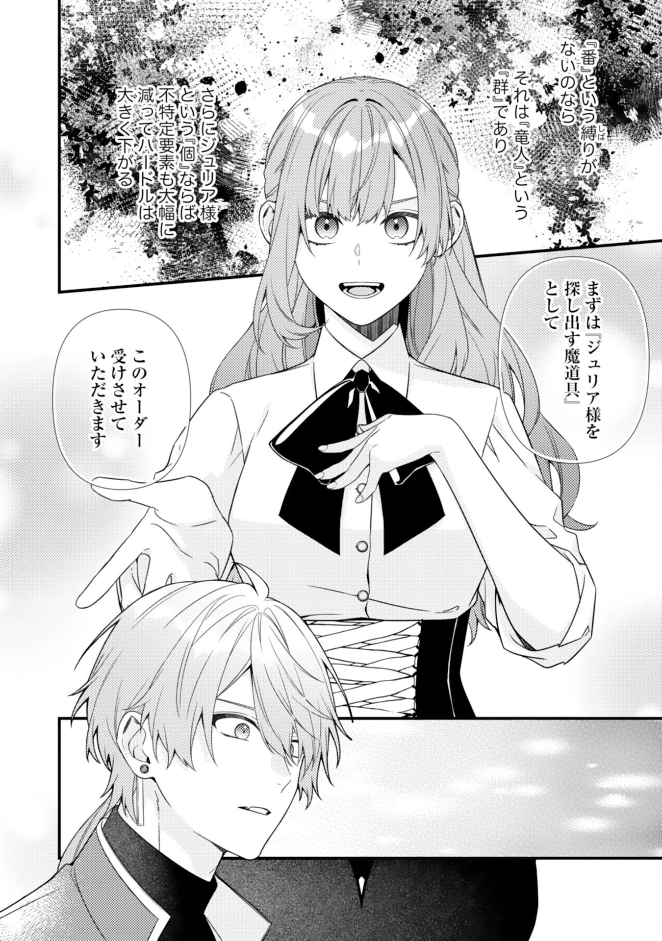 捨てられた妃 第9話 - 20