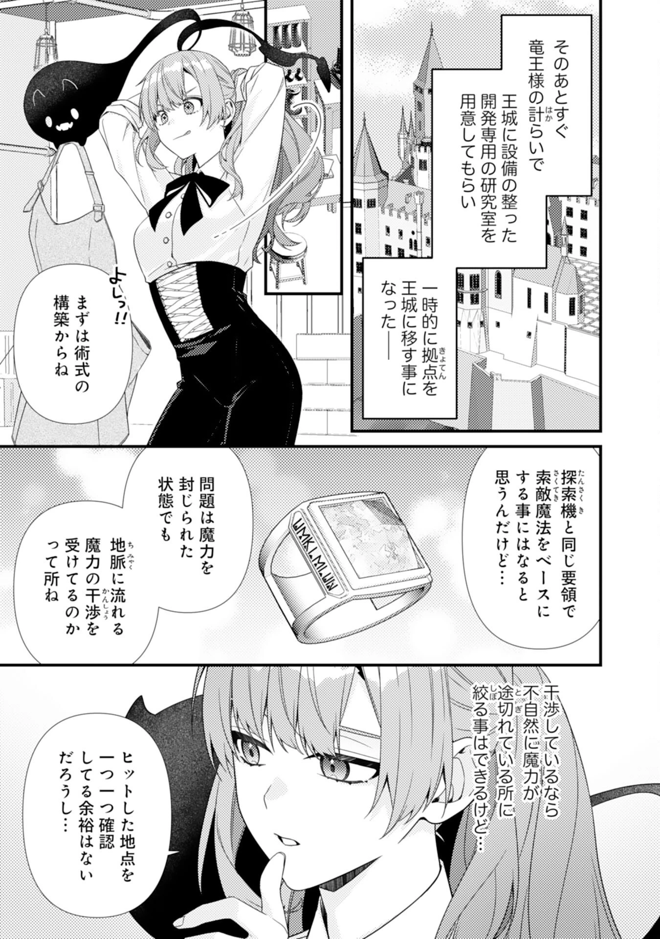 捨てられた妃 第9話 - 21