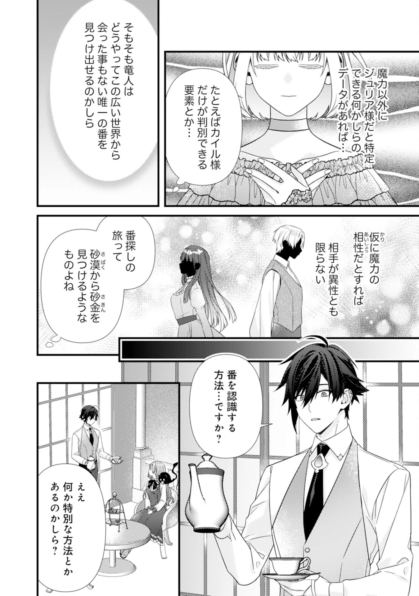 捨てられた妃 第9話 - 22