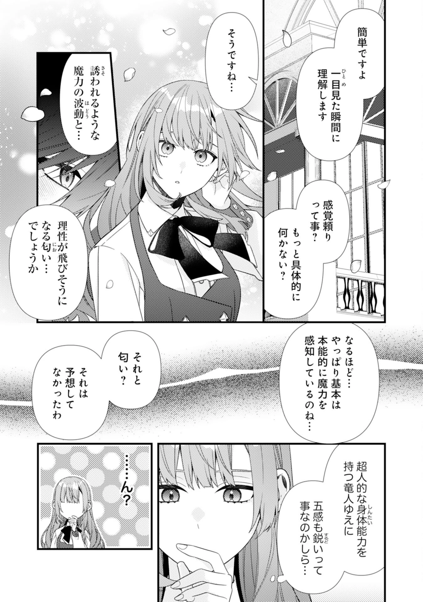 捨てられた妃 第9話 - 23