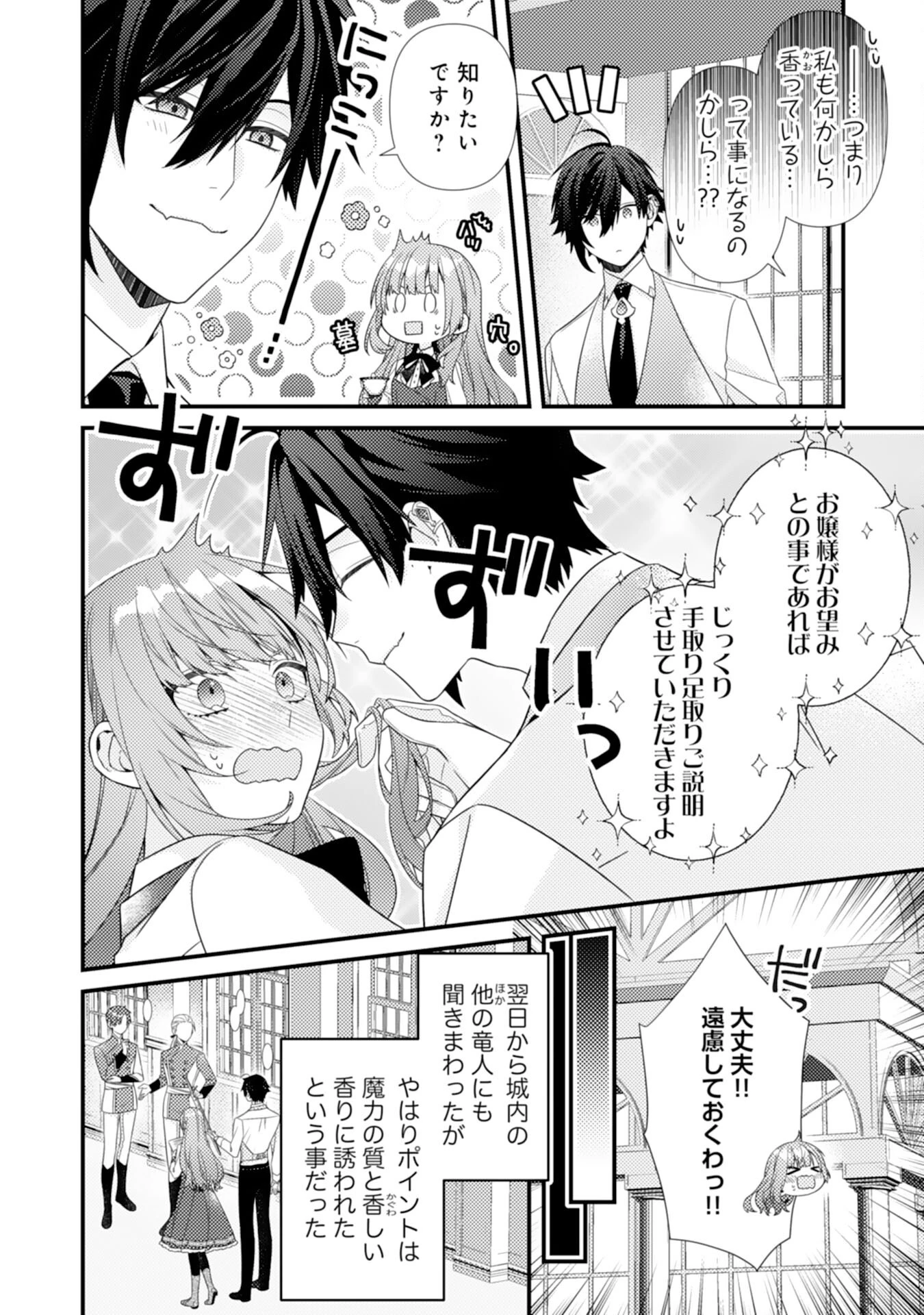 捨てられた妃 第9話 - 24