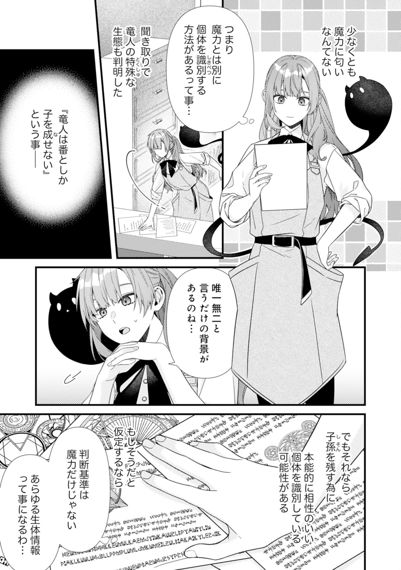 捨てられた妃 第9話 - 25