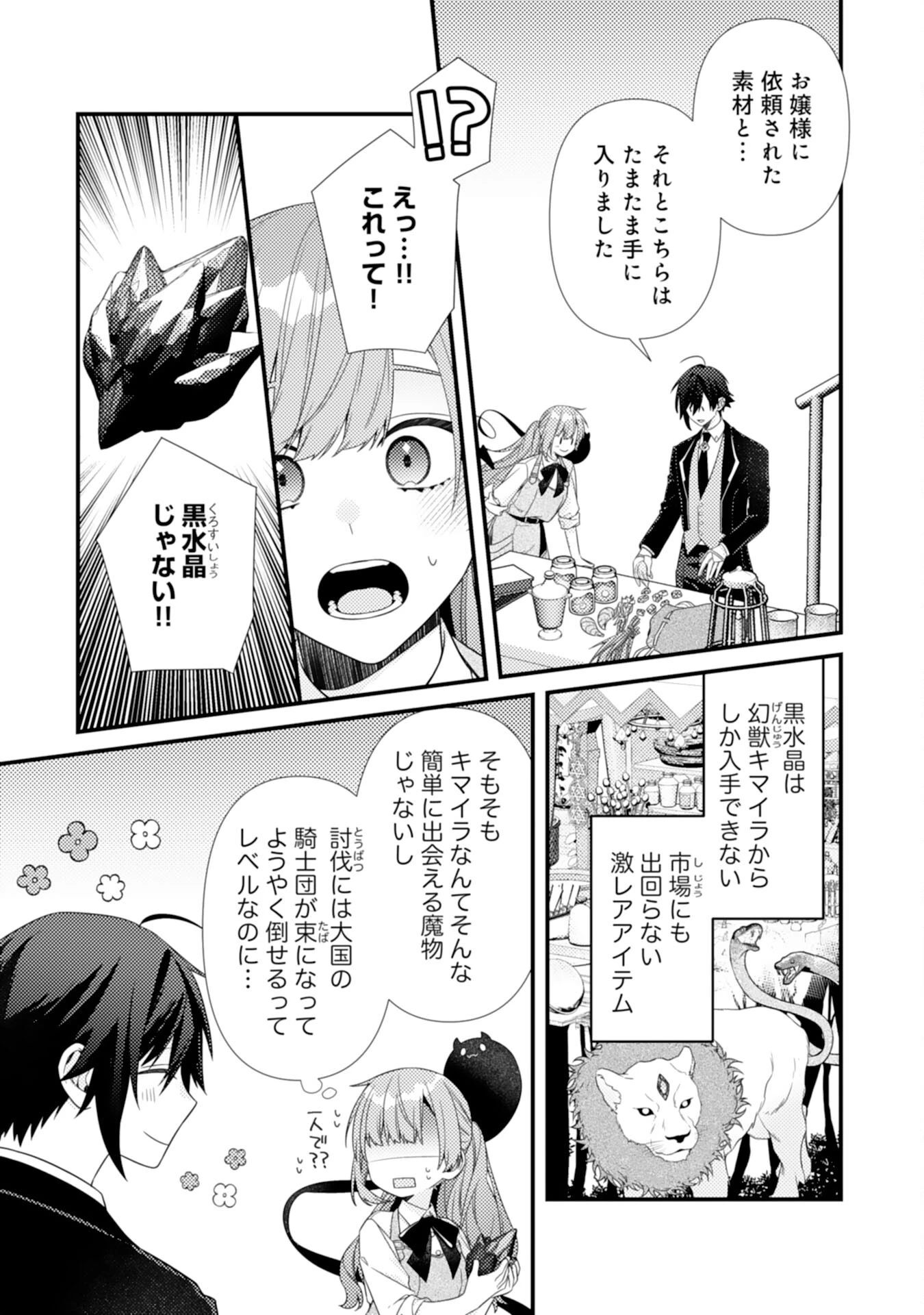 捨てられた妃 第9話 - 27