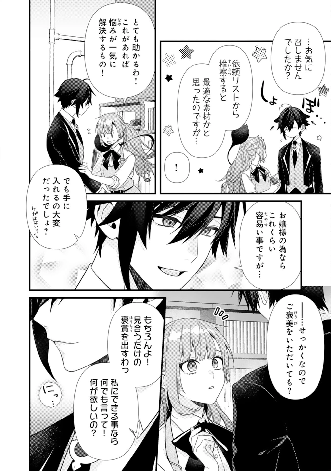 捨てられた妃 第9話 - 28