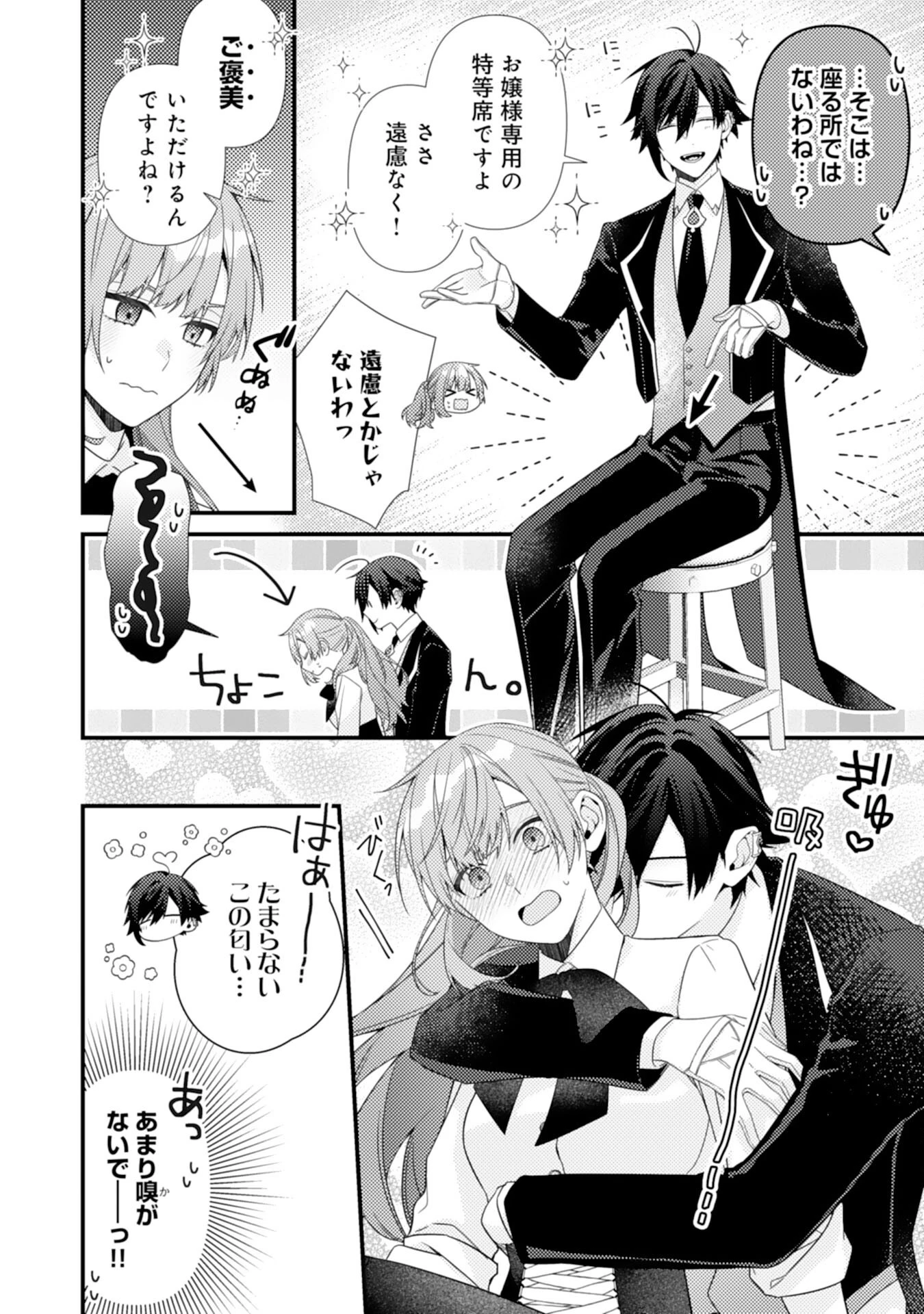 捨てられた妃 第9話 - 30