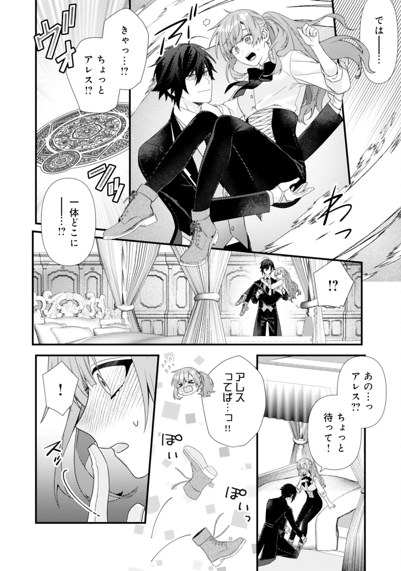 捨てられた妃 第9話 - 32