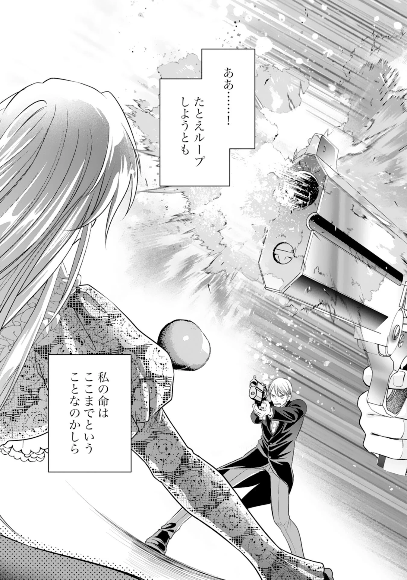 鉄の女だと嫌われていたのに、冷徹公爵にループ前から溺愛されてたって本当ですか？ 第15話 - 2