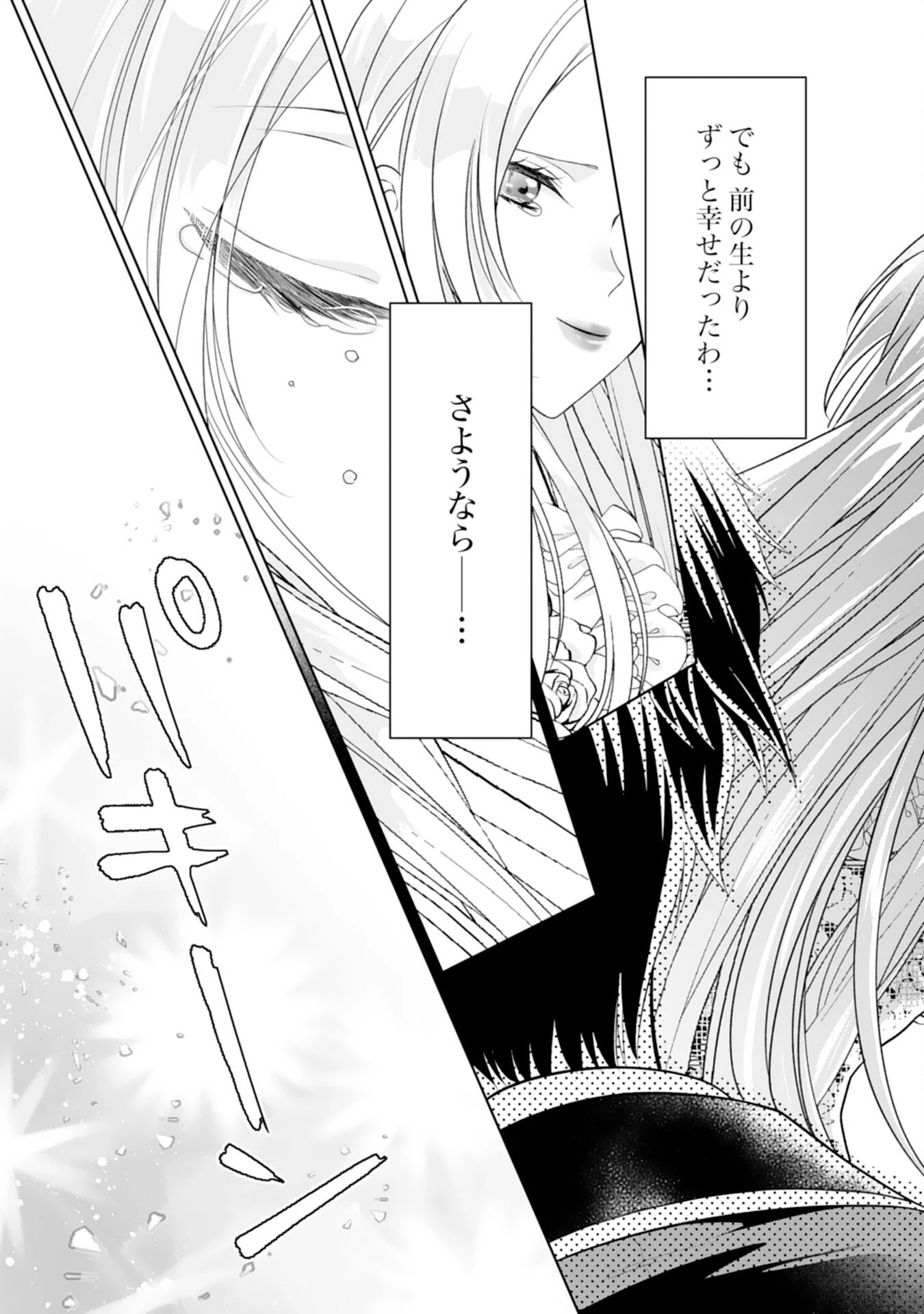 鉄の女だと嫌われていたのに、冷徹公爵にループ前から溺愛されてたって本当ですか？ 第15話 - 3