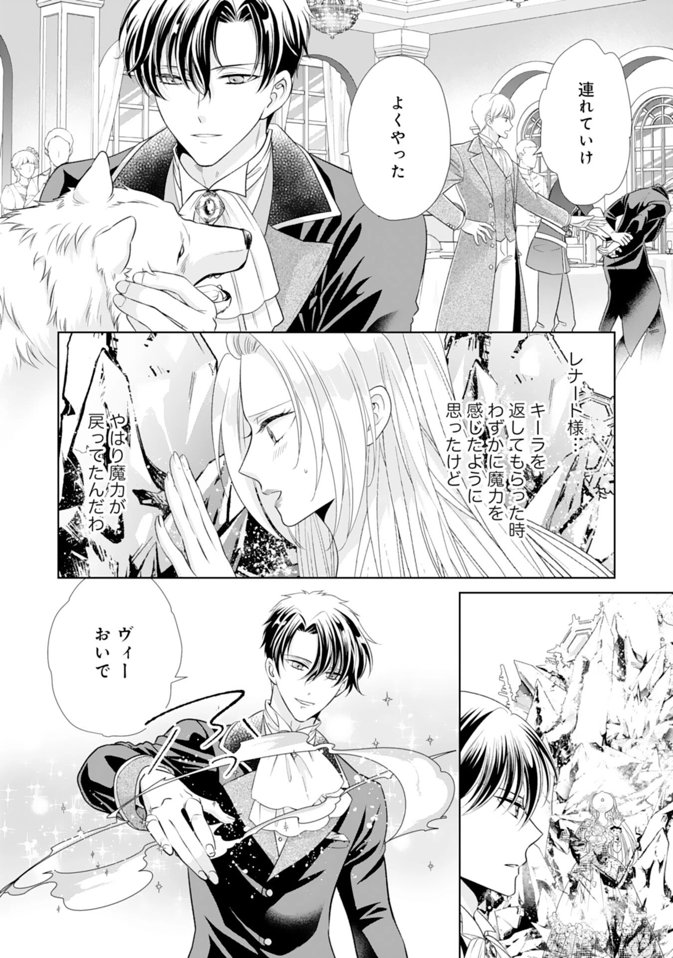 鉄の女だと嫌われていたのに、冷徹公爵にループ前から溺愛されてたって本当ですか？ 第15話 - 6