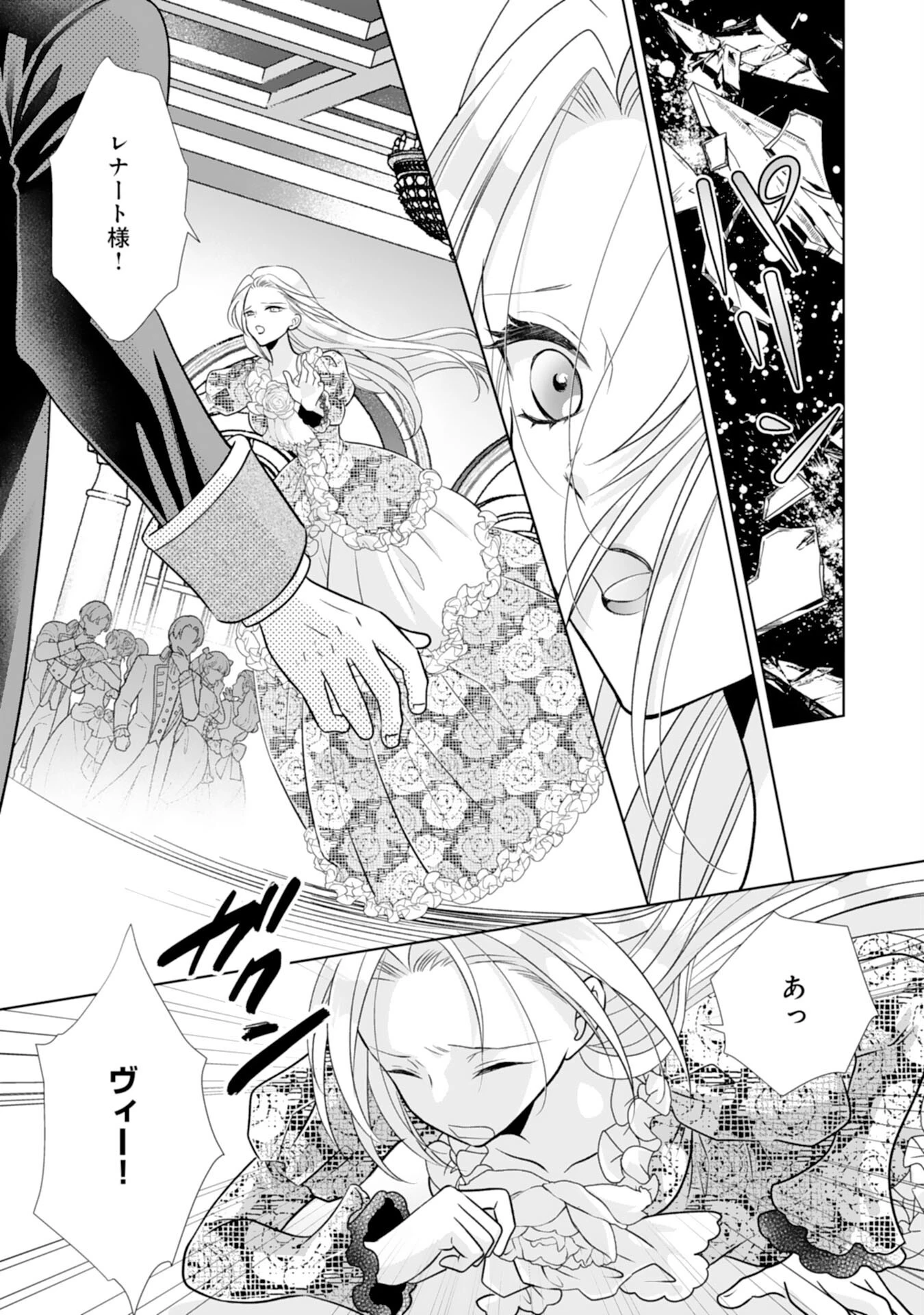 鉄の女だと嫌われていたのに、冷徹公爵にループ前から溺愛されてたって本当ですか？ 第15話 - 7