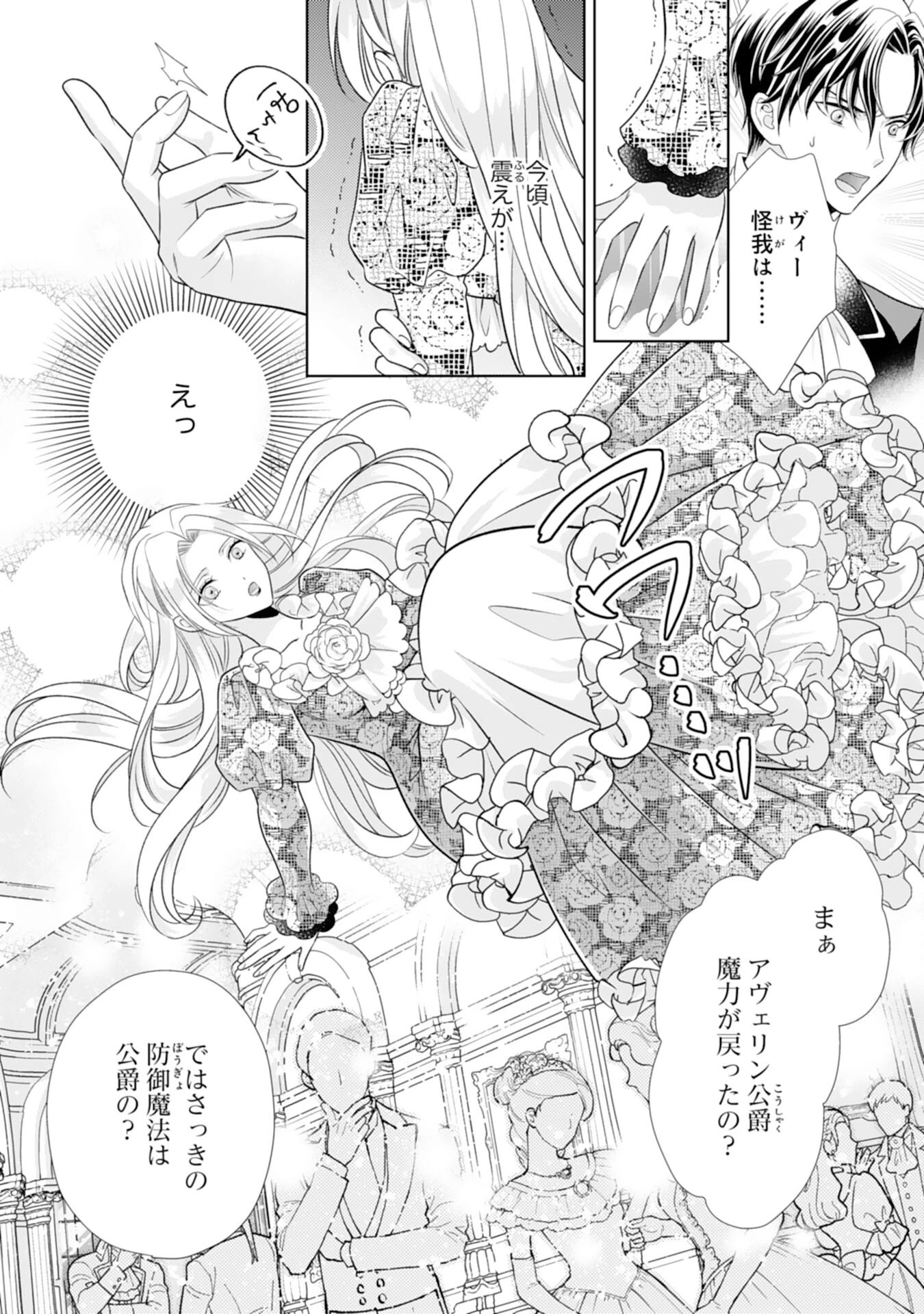 鉄の女だと嫌われていたのに、冷徹公爵にループ前から溺愛されてたって本当ですか？ 第15話 - 8