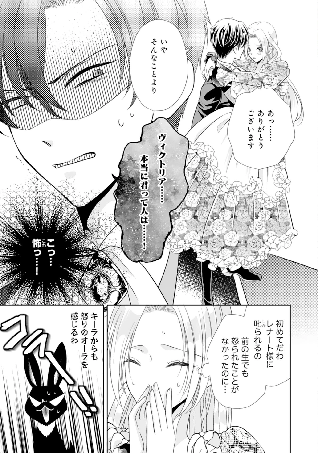 鉄の女だと嫌われていたのに、冷徹公爵にループ前から溺愛されてたって本当ですか？ 第15話 - 9