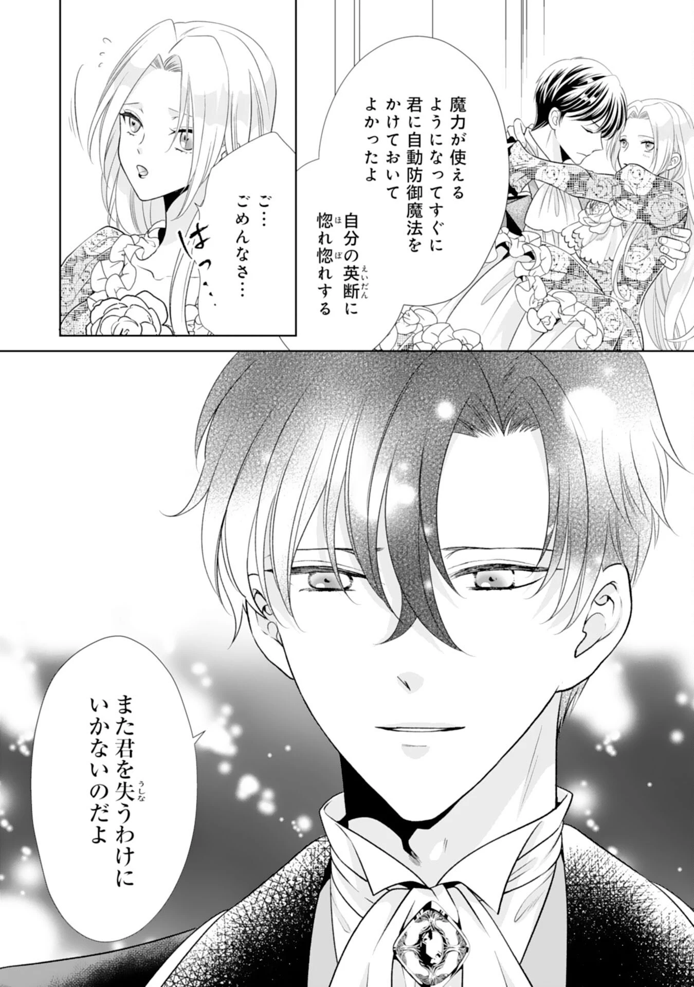 鉄の女だと嫌われていたのに、冷徹公爵にループ前から溺愛されてたって本当ですか？ 第15話 - 10