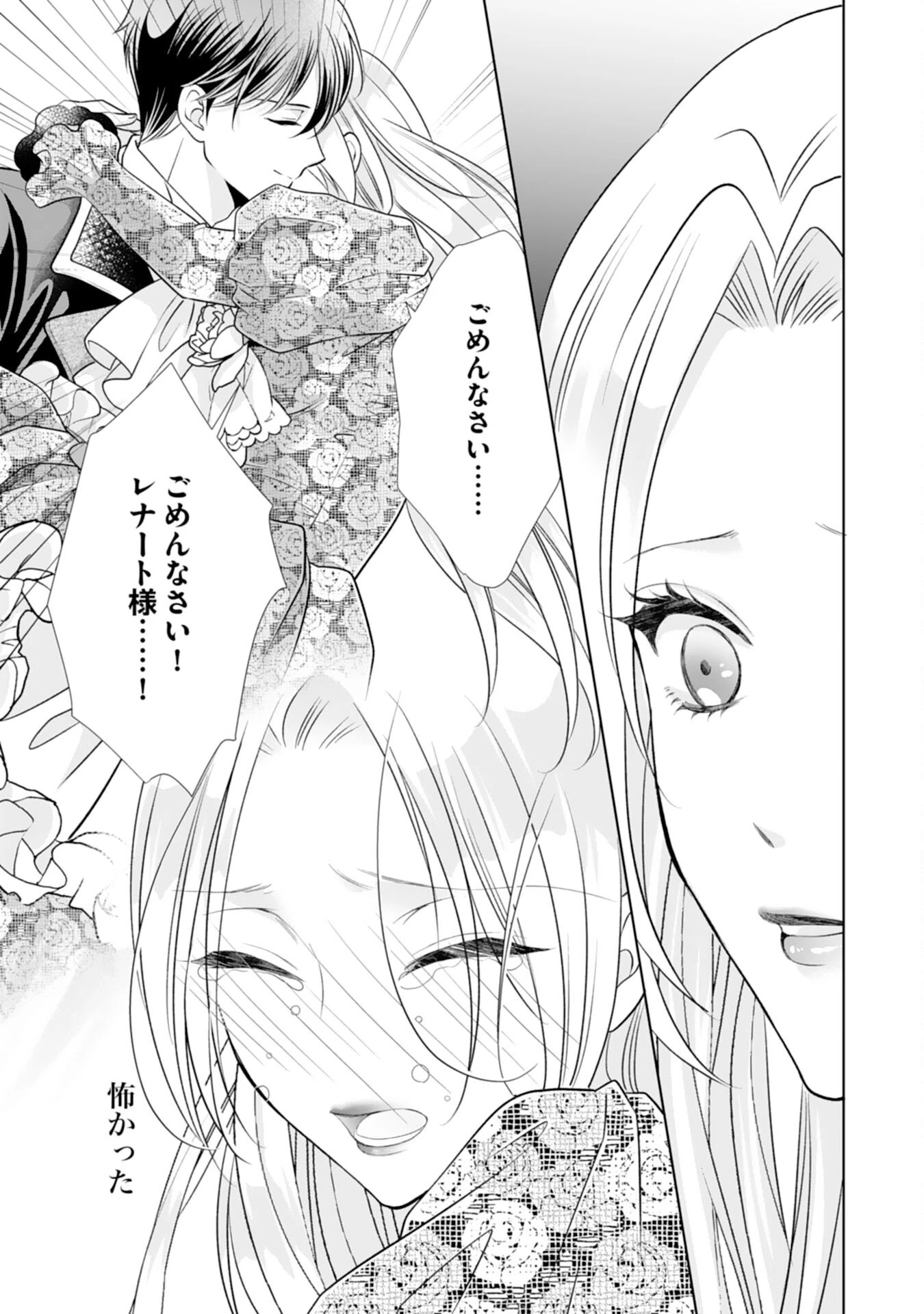 鉄の女だと嫌われていたのに、冷徹公爵にループ前から溺愛されてたって本当ですか？ 第15話 - 11