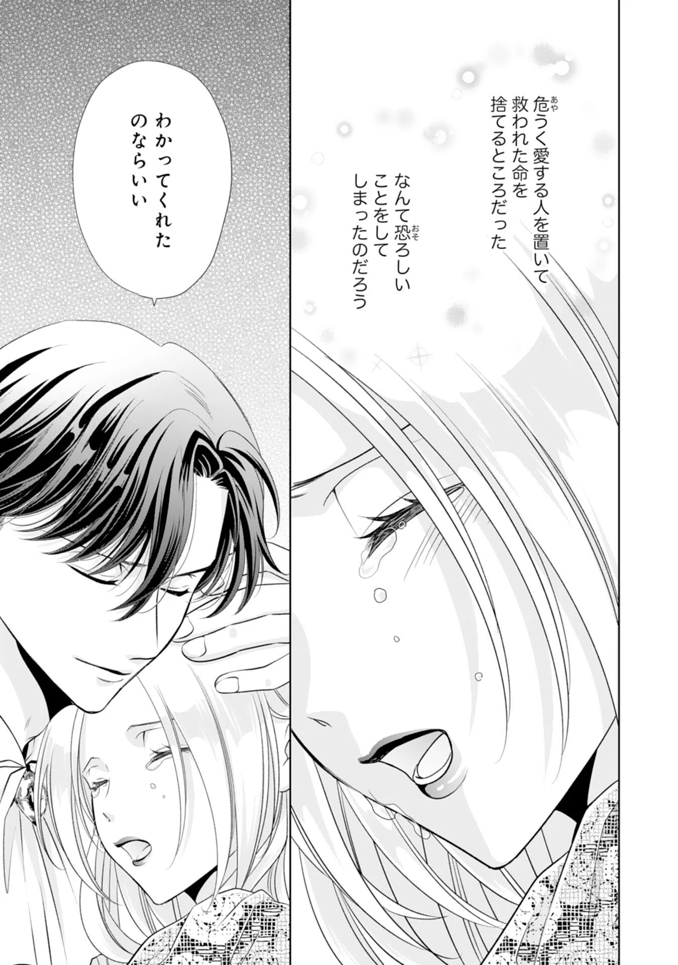 鉄の女だと嫌われていたのに、冷徹公爵にループ前から溺愛されてたって本当ですか？ 第15話 - 13