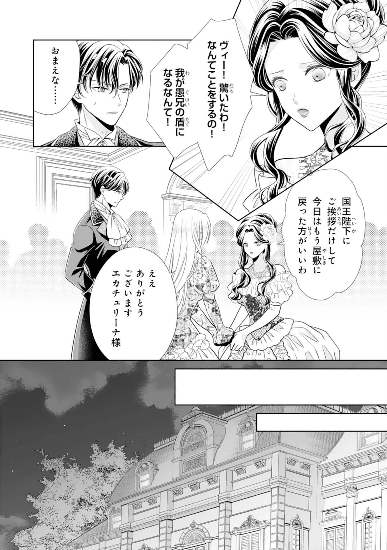 鉄の女だと嫌われていたのに、冷徹公爵にループ前から溺愛されてたって本当ですか？ 第15話 - 14