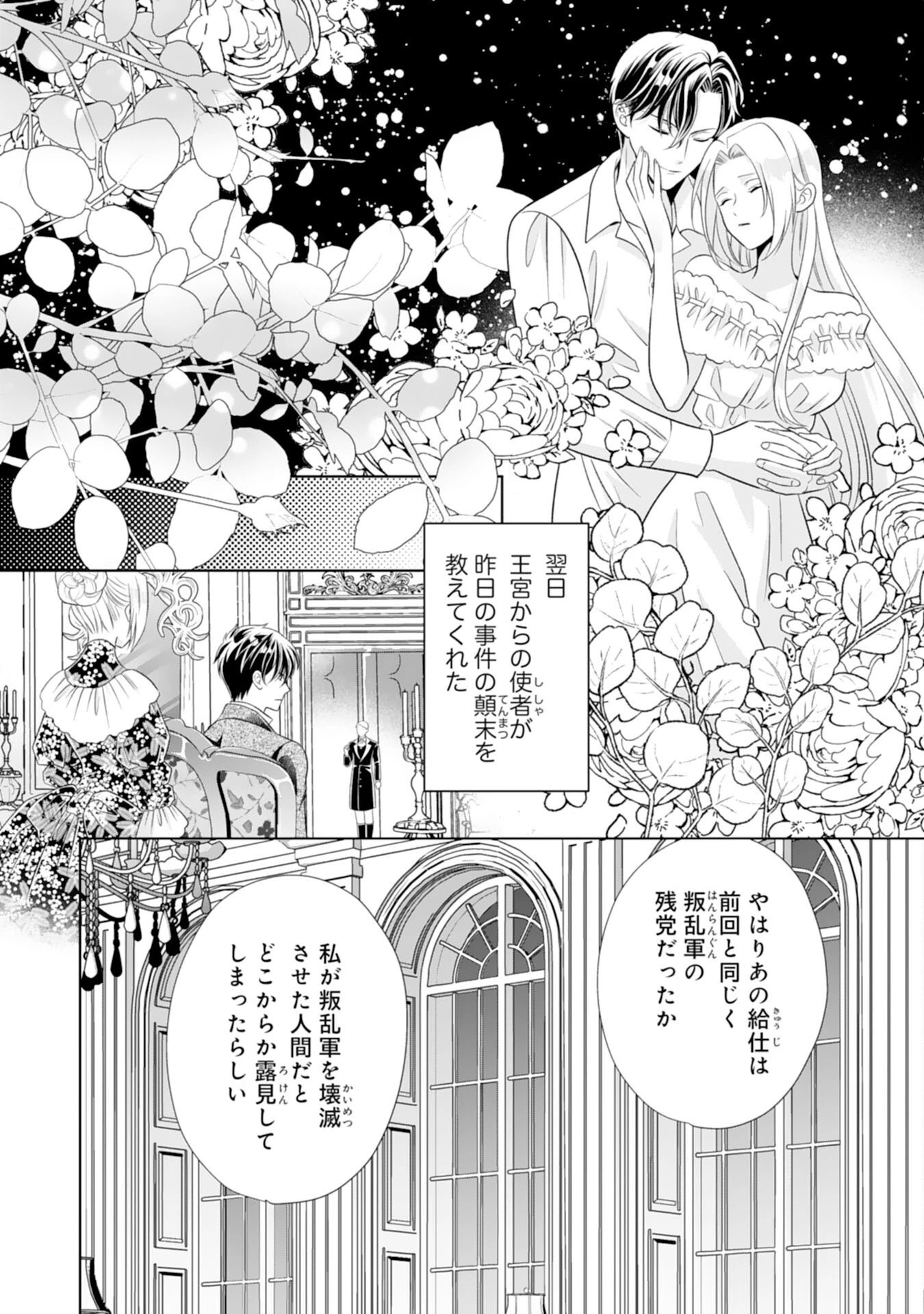 鉄の女だと嫌われていたのに、冷徹公爵にループ前から溺愛されてたって本当ですか？ 第15話 - 16