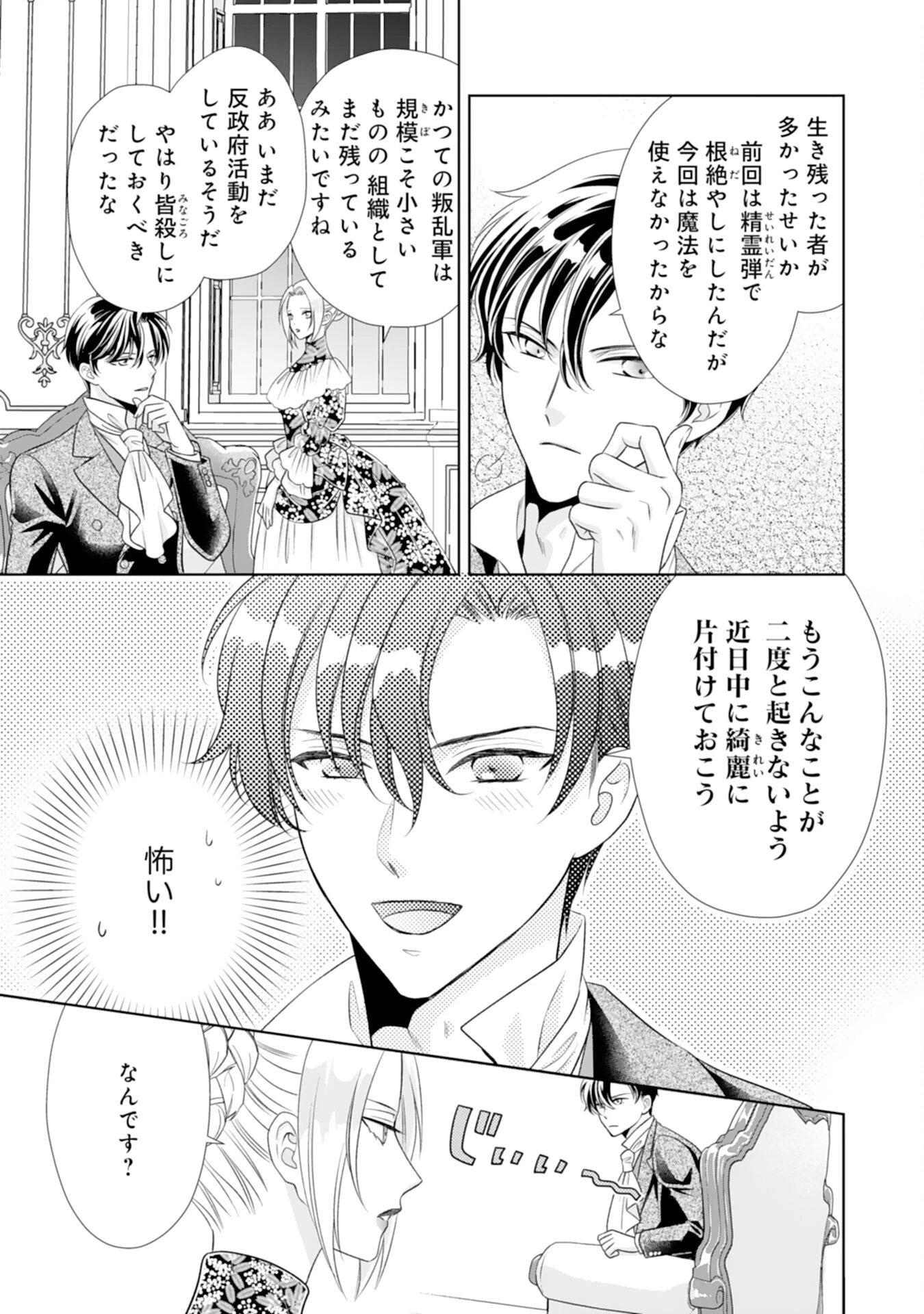 鉄の女だと嫌われていたのに、冷徹公爵にループ前から溺愛されてたって本当ですか？ 第15話 - 17