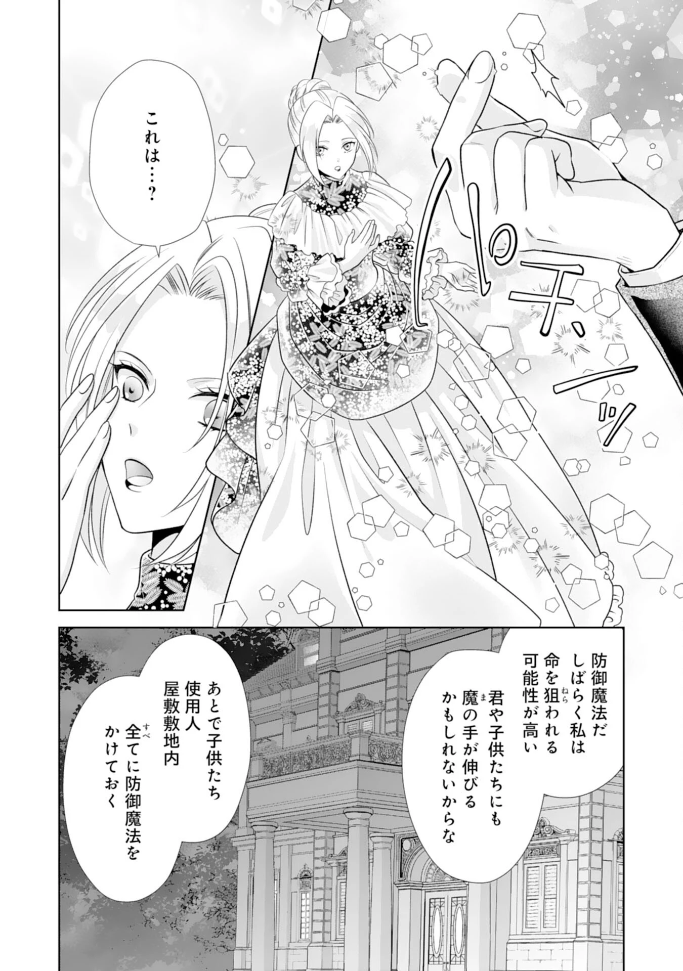 鉄の女だと嫌われていたのに、冷徹公爵にループ前から溺愛されてたって本当ですか？ 第15話 - 18