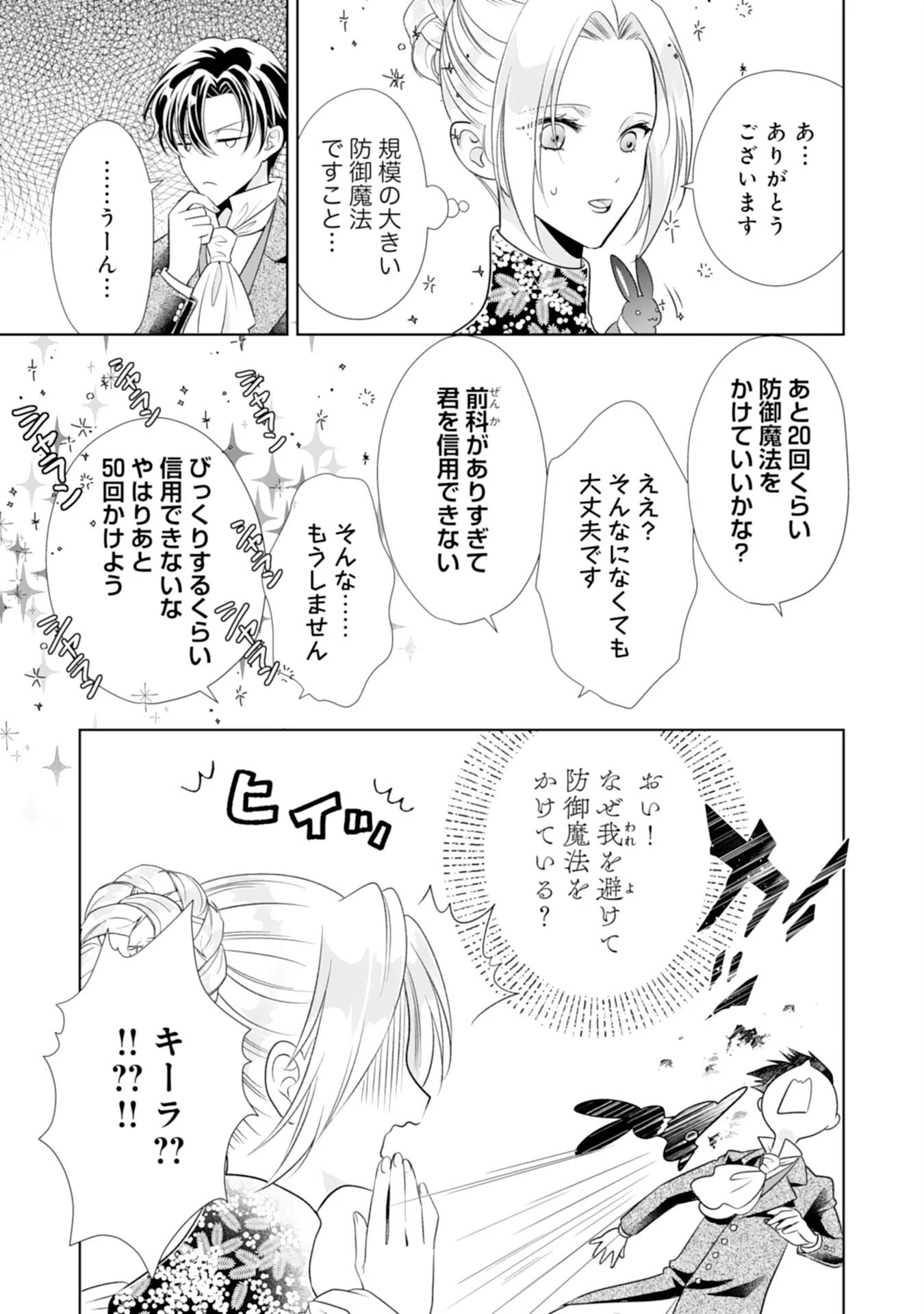 鉄の女だと嫌われていたのに、冷徹公爵にループ前から溺愛されてたって本当ですか？ 第15話 - 19