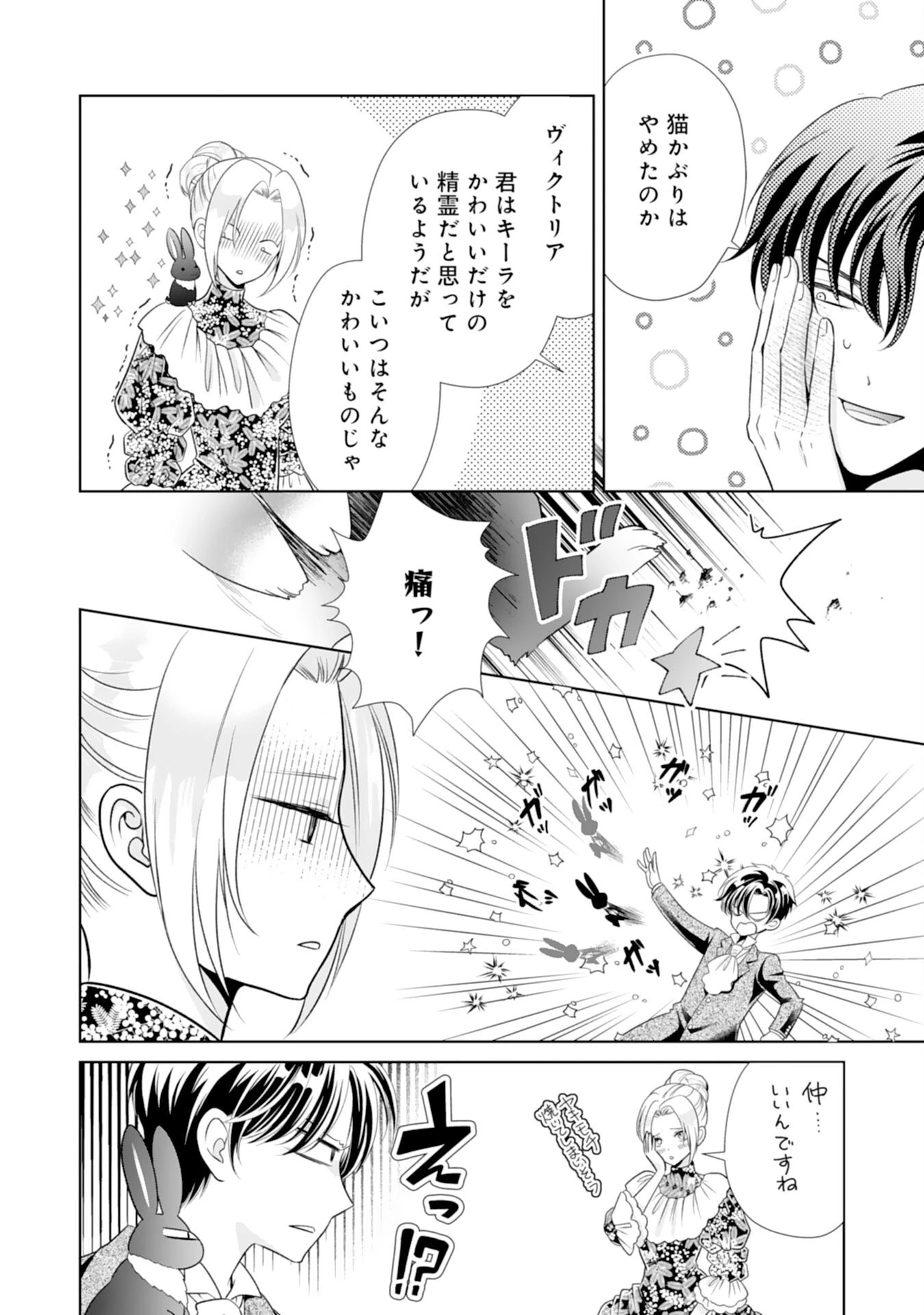 鉄の女だと嫌われていたのに、冷徹公爵にループ前から溺愛されてたって本当ですか？ 第15話 - 20