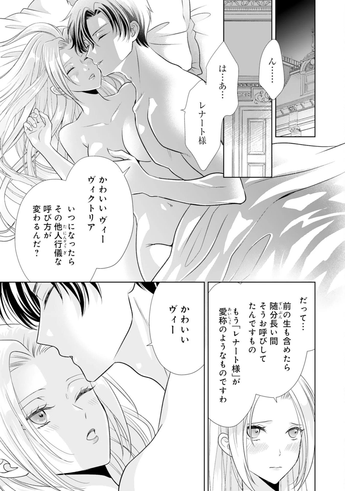 鉄の女だと嫌われていたのに、冷徹公爵にループ前から溺愛されてたって本当ですか？ 第15話 - 21