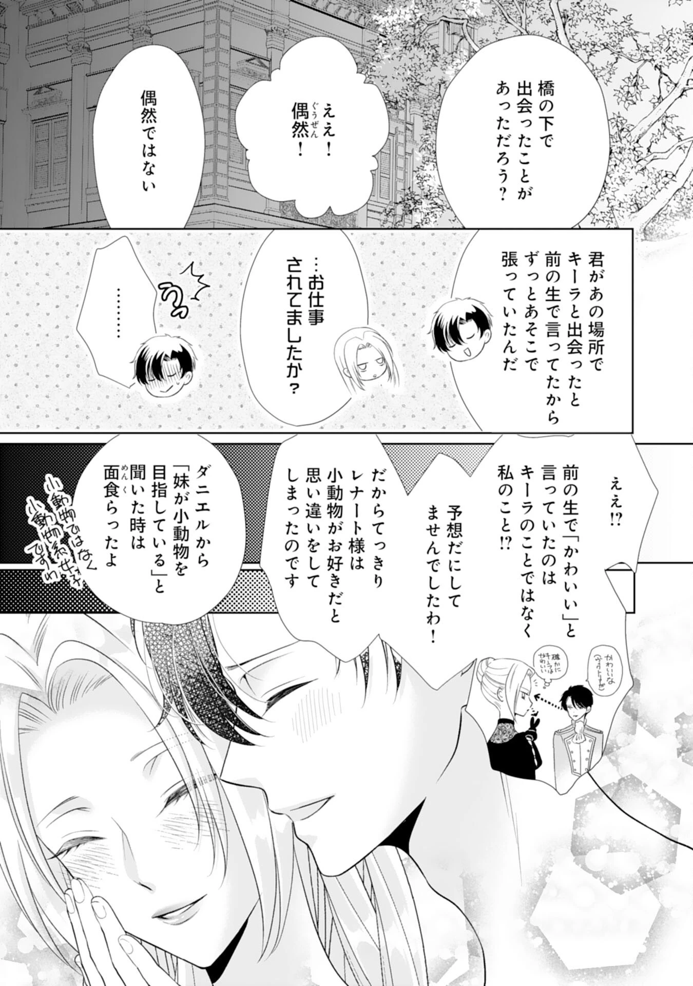 鉄の女だと嫌われていたのに、冷徹公爵にループ前から溺愛されてたって本当ですか？ 第15話 - 23